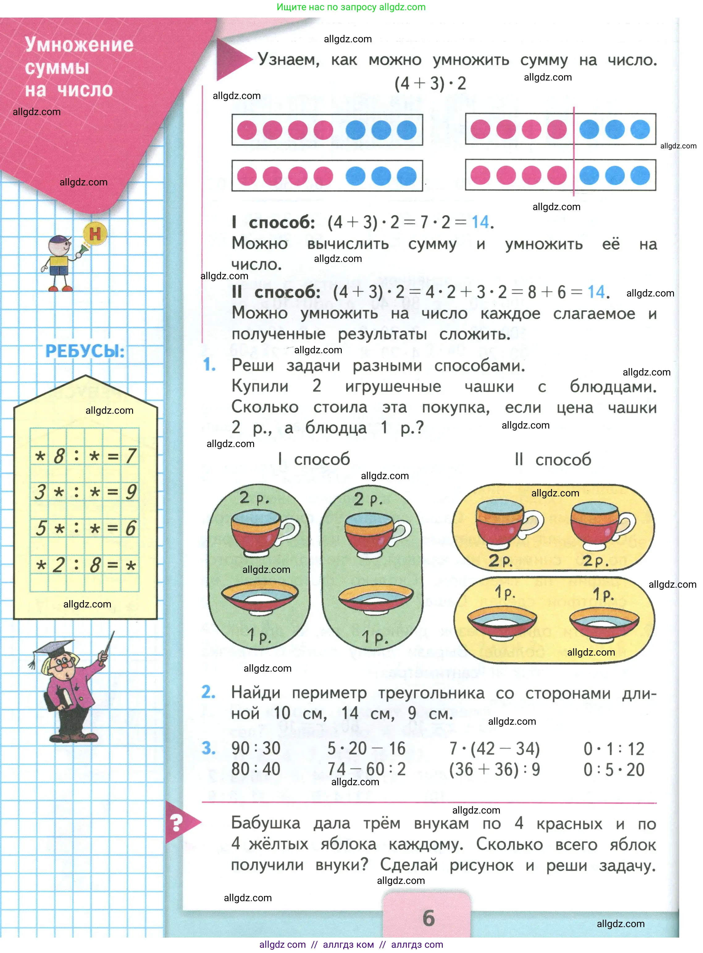 Математика, 3 класс Учебник, авторы: Моро Мария Игнатьевна, Бантова Мария Александровна, Бельтюкова Галина Васильевна, Волкова Светлана Ивановна, Степанова Светлана Вячеславовна, издательство Просвещение, Москва, 2023, белого цвета, Часть 2, страница 6