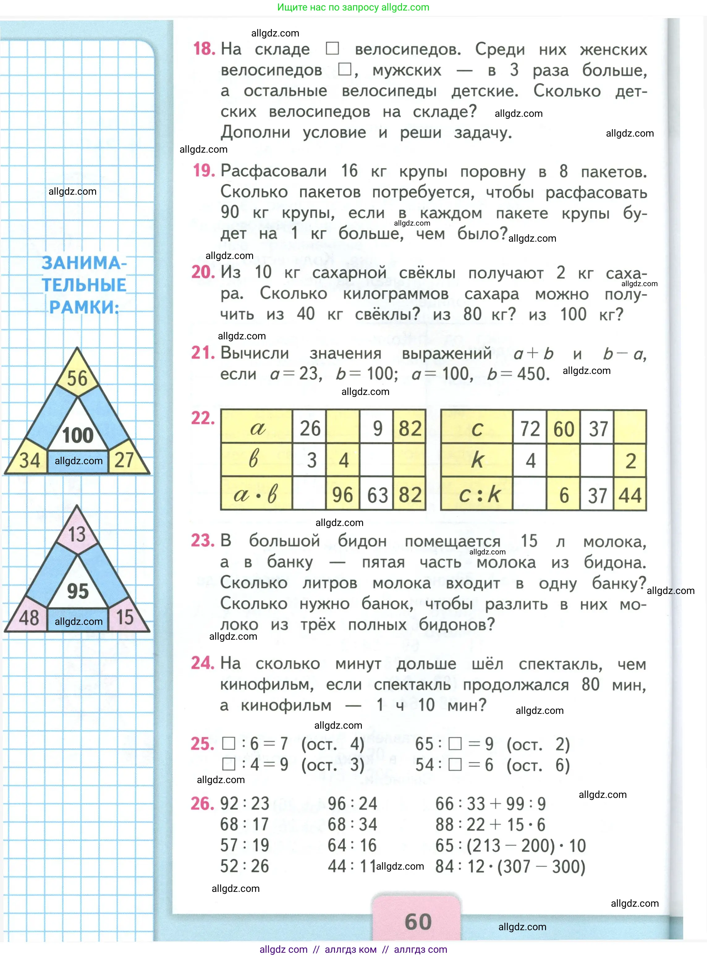 Математика, 3 класс Учебник, авторы: Моро Мария Игнатьевна, Бантова Мария Александровна, Бельтюкова Галина Васильевна, Волкова Светлана Ивановна, Степанова Светлана Вячеславовна, издательство Просвещение, Москва, 2023, белого цвета, Часть 2, страница 60