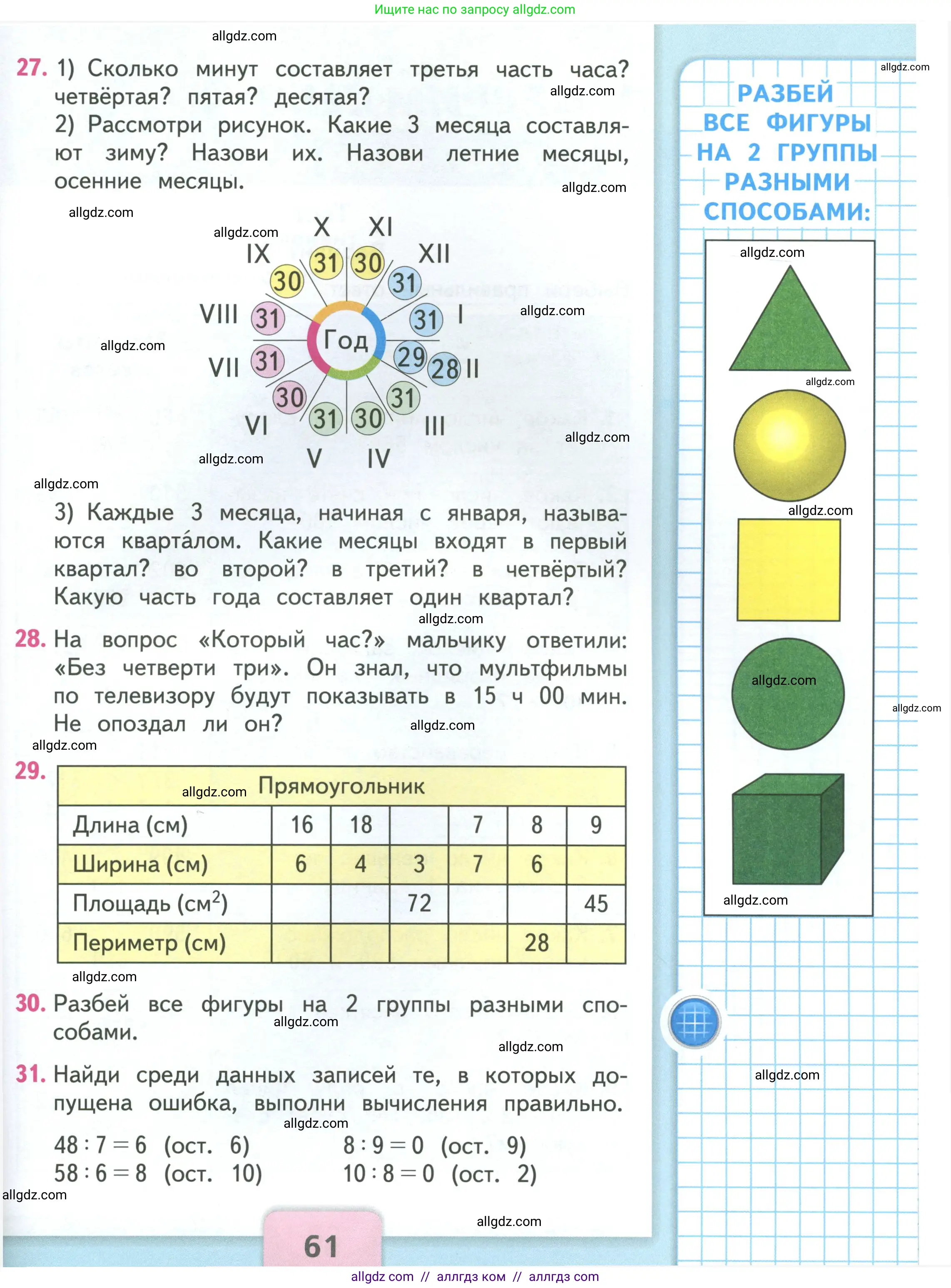 Математика, 3 класс Учебник, авторы: Моро Мария Игнатьевна, Бантова Мария Александровна, Бельтюкова Галина Васильевна, Волкова Светлана Ивановна, Степанова Светлана Вячеславовна, издательство Просвещение, Москва, 2023, белого цвета, Часть 2, страница 61