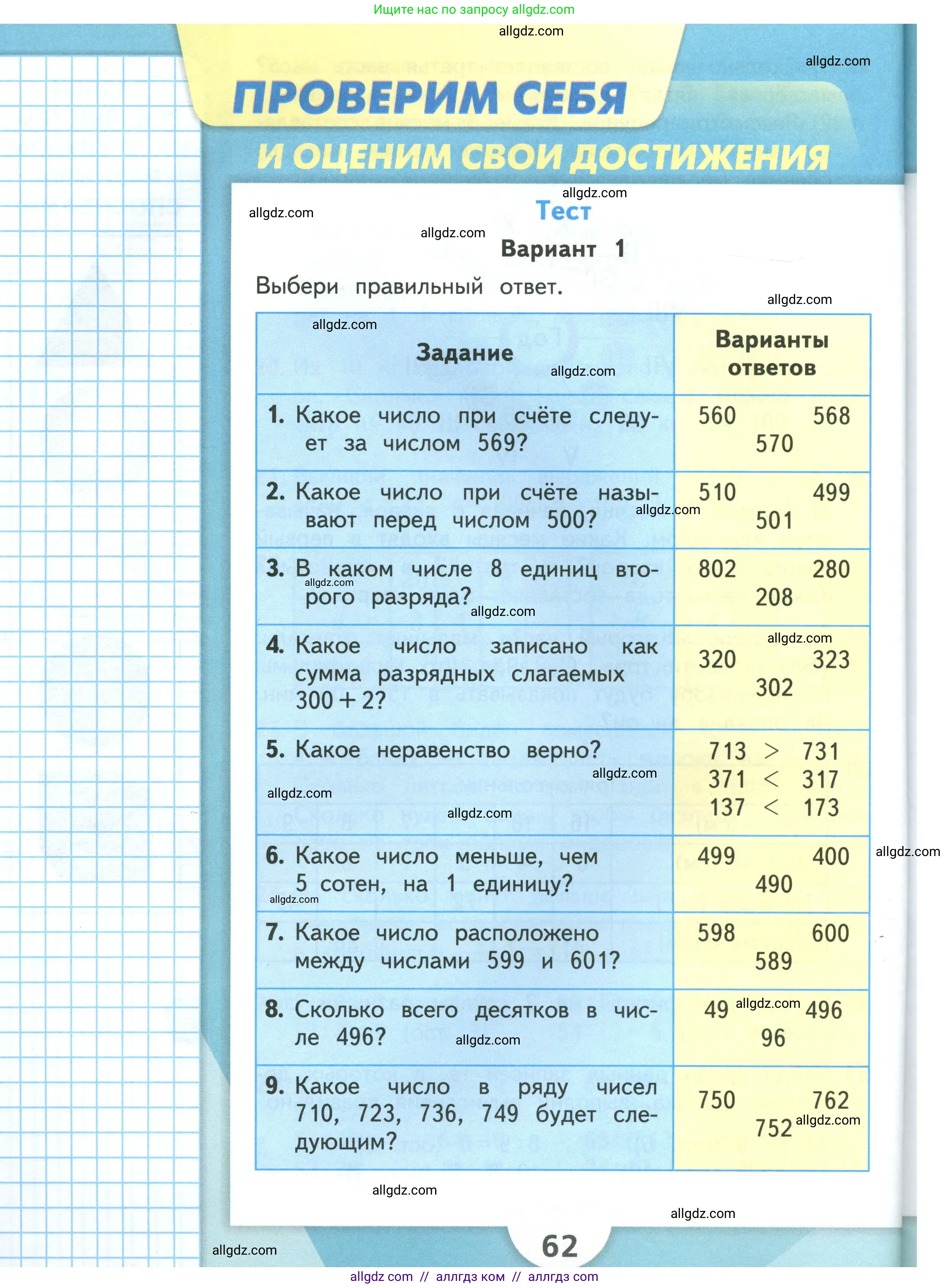 Математика, 3 класс Учебник, авторы: Моро Мария Игнатьевна, Бантова Мария Александровна, Бельтюкова Галина Васильевна, Волкова Светлана Ивановна, Степанова Светлана Вячеславовна, издательство Просвещение, Москва, 2023, белого цвета, Часть 2, страница 62