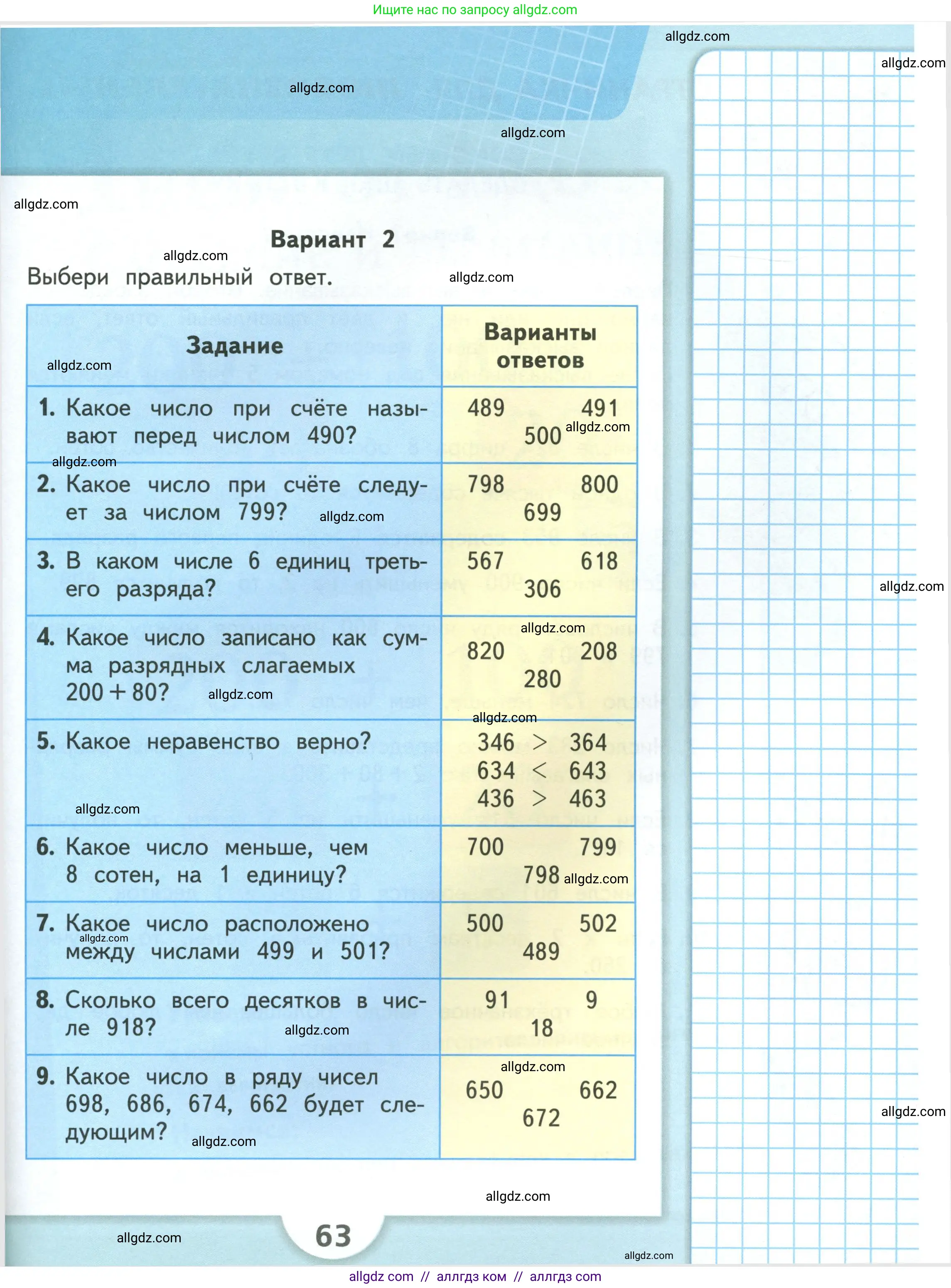 Математика, 3 класс Учебник, авторы: Моро Мария Игнатьевна, Бантова Мария Александровна, Бельтюкова Галина Васильевна, Волкова Светлана Ивановна, Степанова Светлана Вячеславовна, издательство Просвещение, Москва, 2023, белого цвета, Часть 2, страница 63