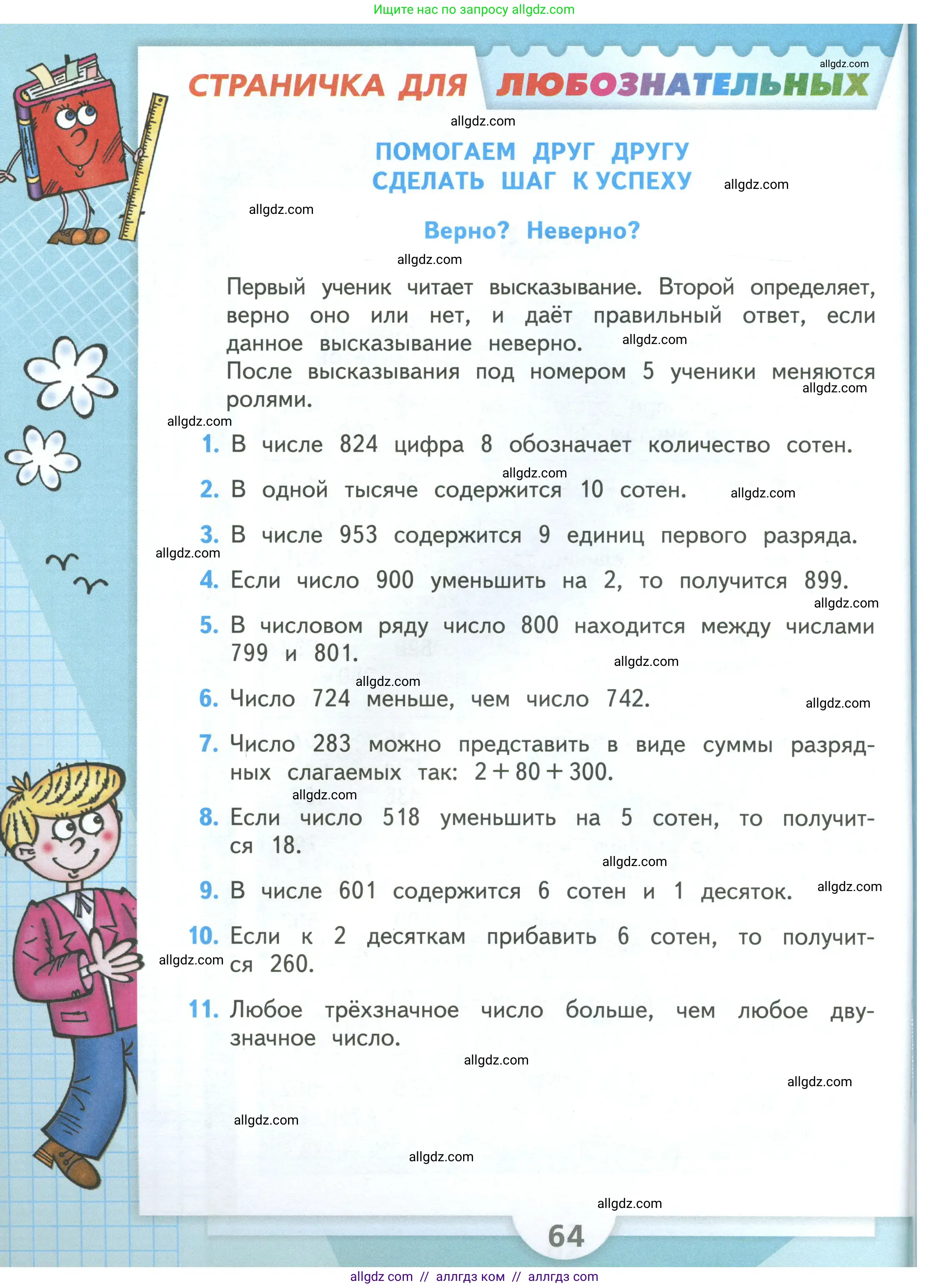 Математика, 3 класс Учебник, авторы: Моро Мария Игнатьевна, Бантова Мария Александровна, Бельтюкова Галина Васильевна, Волкова Светлана Ивановна, Степанова Светлана Вячеславовна, издательство Просвещение, Москва, 2023, белого цвета, Часть 2, страница 64