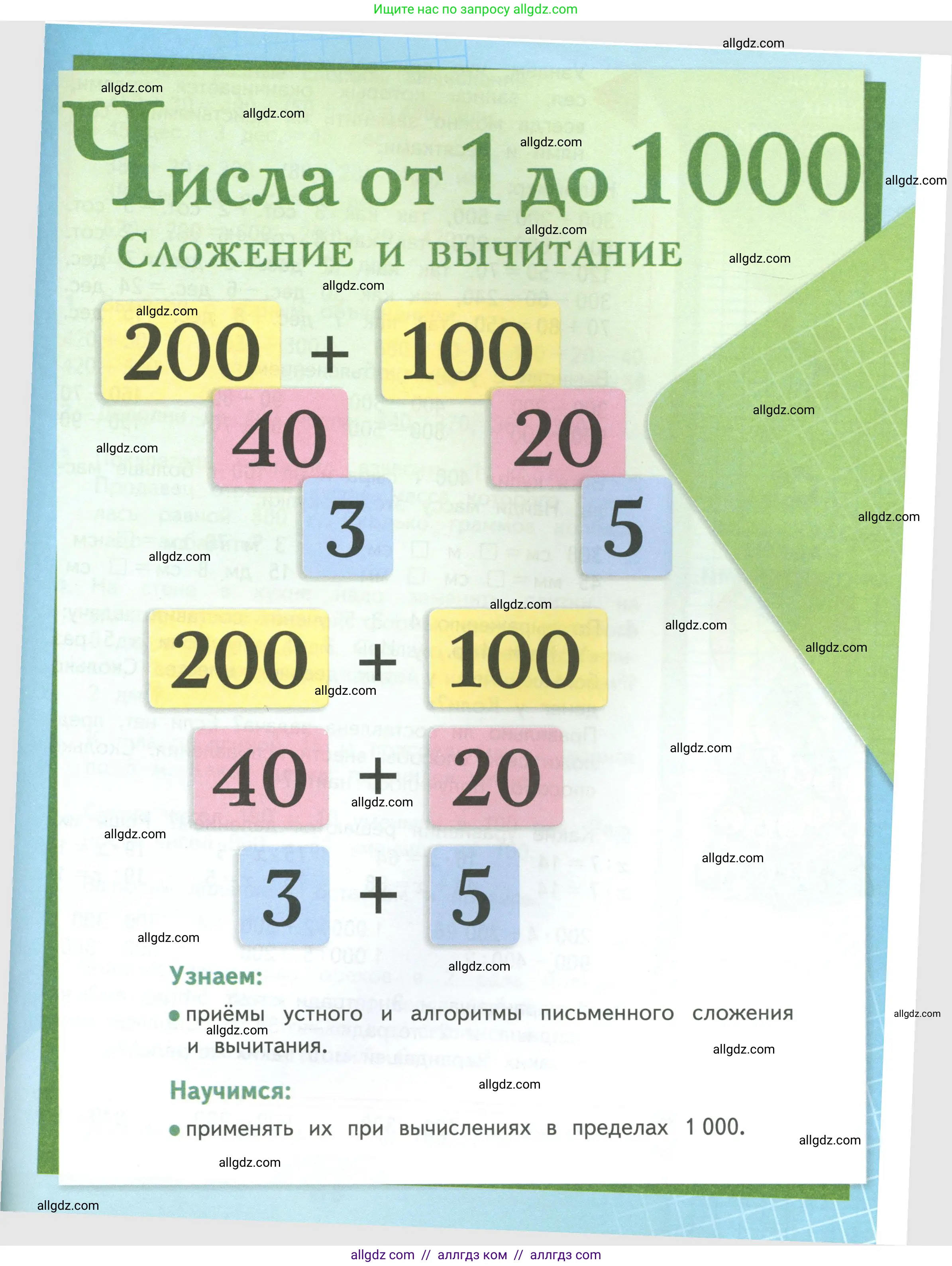 Математика, 3 класс Учебник, авторы: Моро Мария Игнатьевна, Бантова Мария Александровна, Бельтюкова Галина Васильевна, Волкова Светлана Ивановна, Степанова Светлана Вячеславовна, издательство Просвещение, Москва, 2023, белого цвета, страница 65