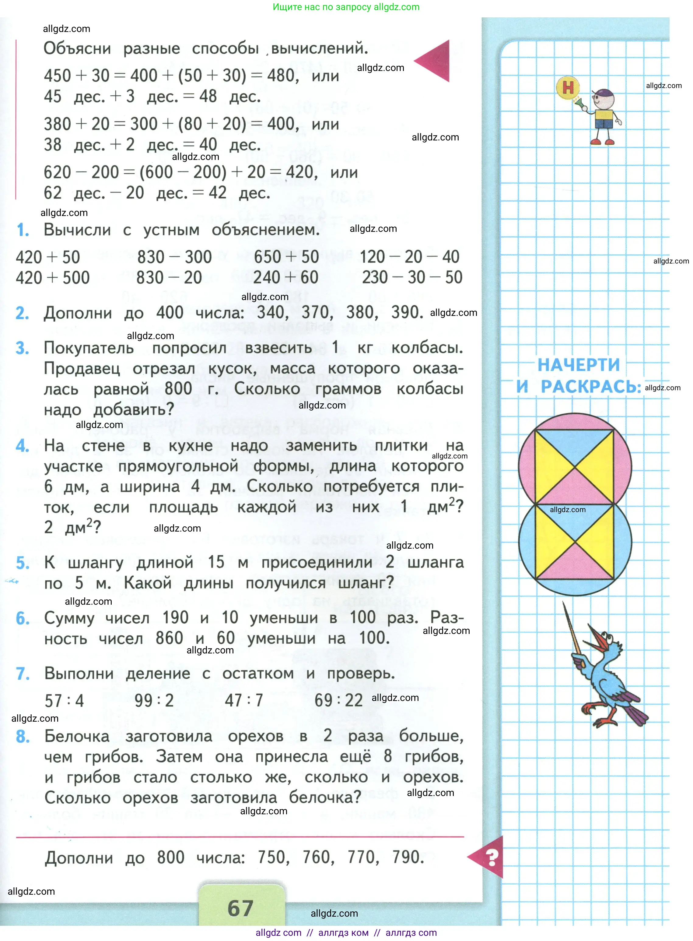Математика, 3 класс Учебник, авторы: Моро Мария Игнатьевна, Бантова Мария Александровна, Бельтюкова Галина Васильевна, Волкова Светлана Ивановна, Степанова Светлана Вячеславовна, издательство Просвещение, Москва, 2023, белого цвета, Часть 2, страница 67