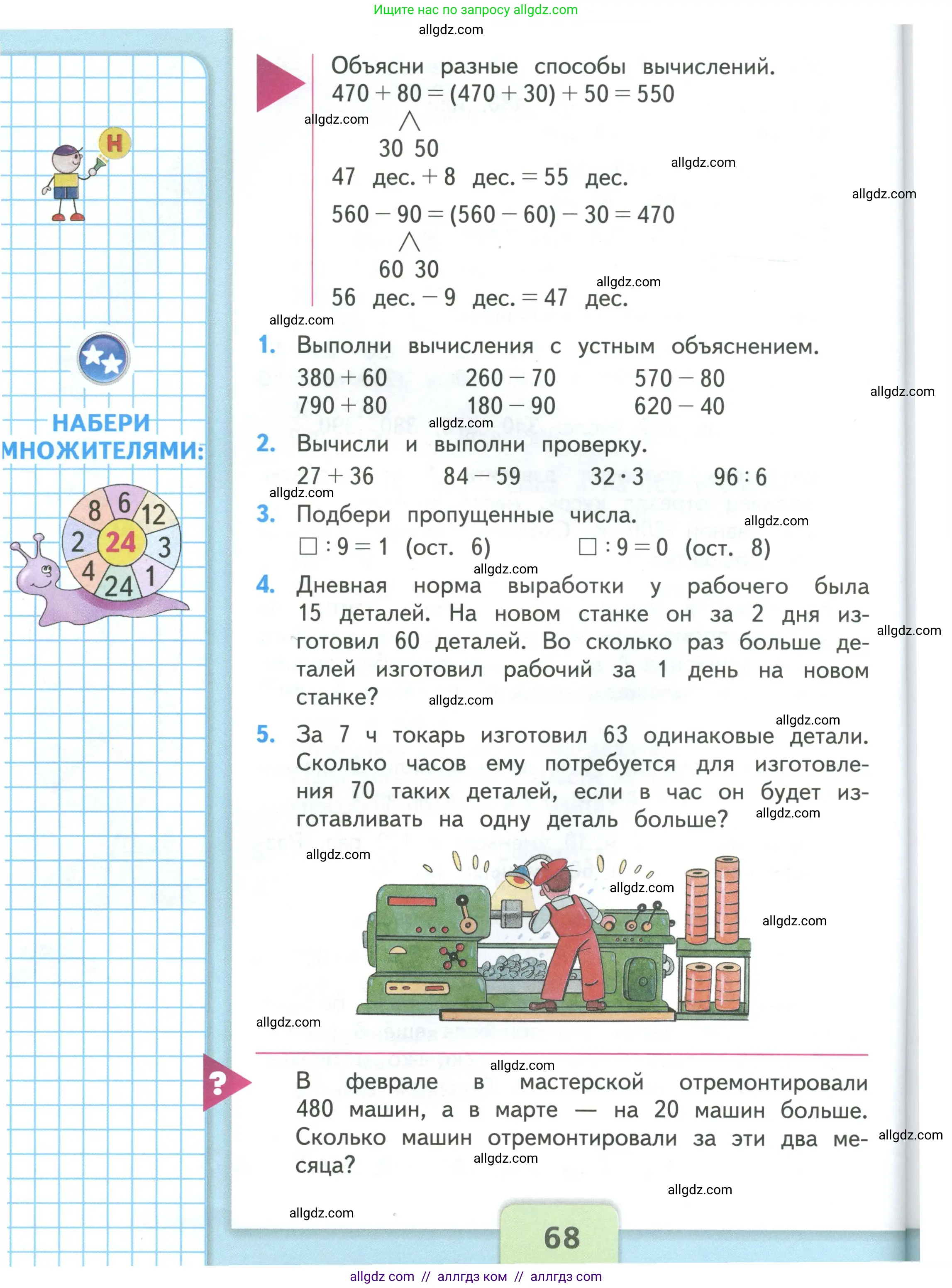 Математика, 3 класс Учебник, авторы: Моро Мария Игнатьевна, Бантова Мария Александровна, Бельтюкова Галина Васильевна, Волкова Светлана Ивановна, Степанова Светлана Вячеславовна, издательство Просвещение, Москва, 2023, белого цвета, Часть 2, страница 68