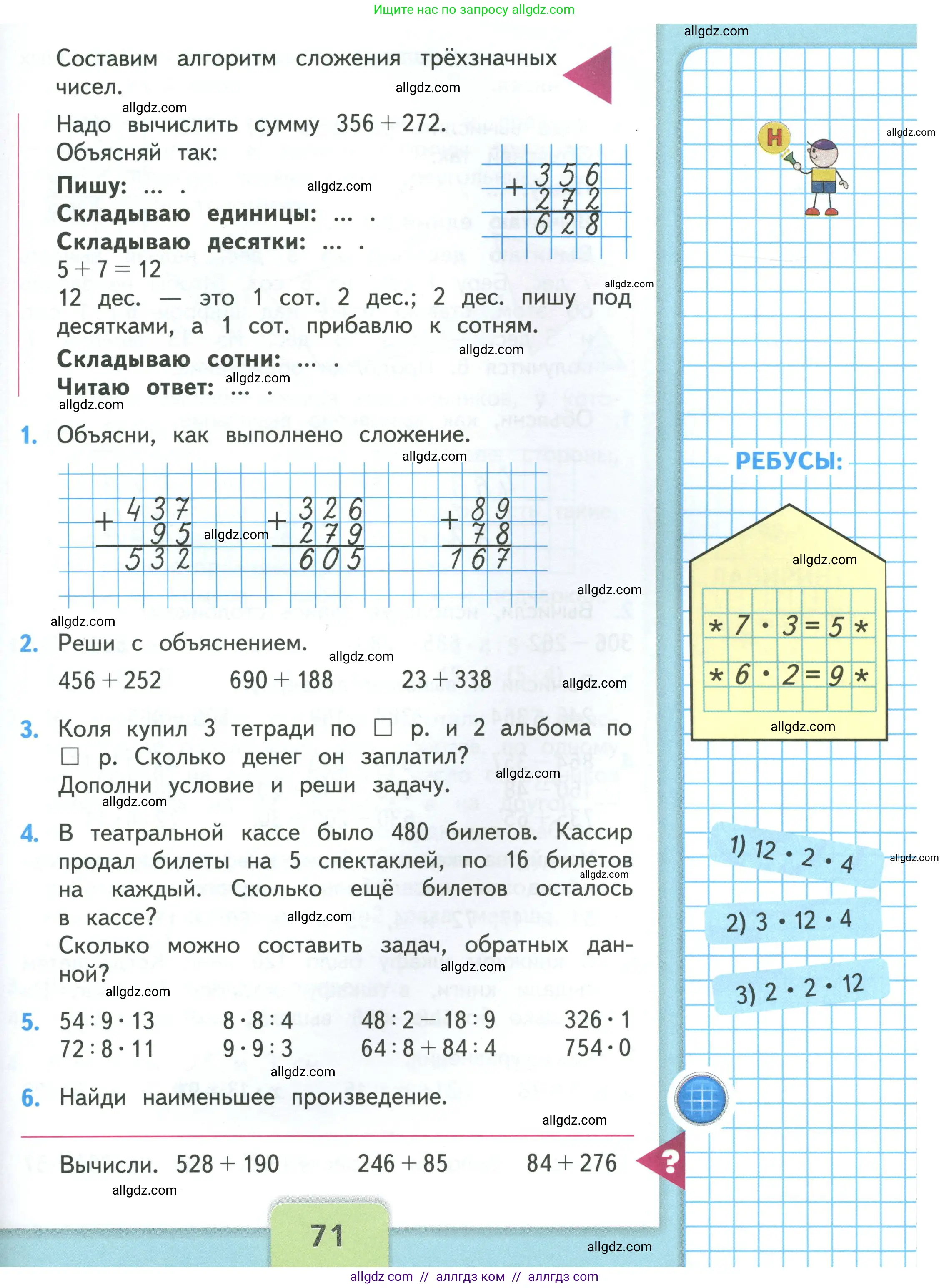 Математика, 3 класс Учебник, авторы: Моро Мария Игнатьевна, Бантова Мария Александровна, Бельтюкова Галина Васильевна, Волкова Светлана Ивановна, Степанова Светлана Вячеславовна, издательство Просвещение, Москва, 2023, белого цвета, Часть 2, страница 71