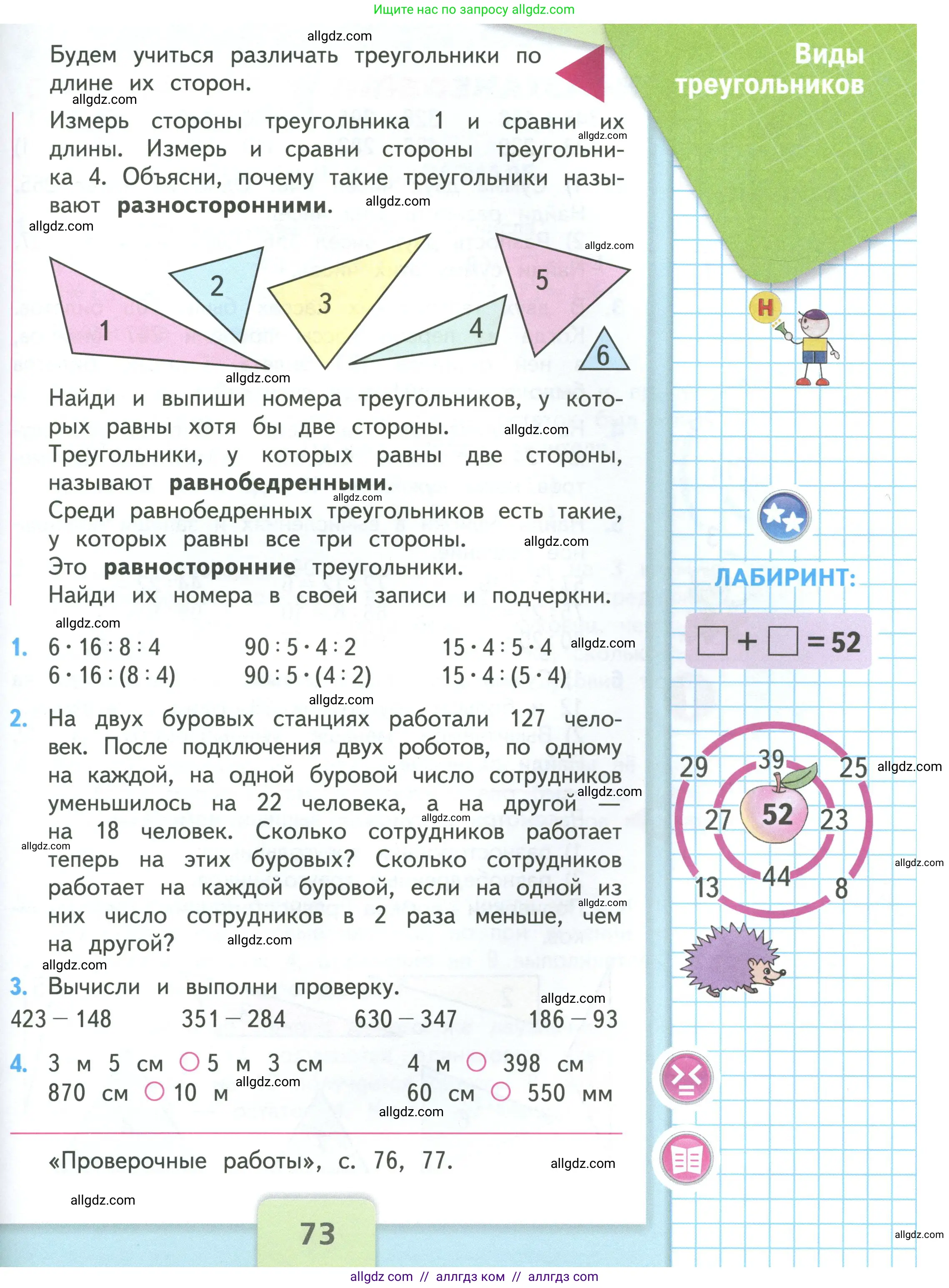 Математика, 3 класс Учебник, авторы: Моро Мария Игнатьевна, Бантова Мария Александровна, Бельтюкова Галина Васильевна, Волкова Светлана Ивановна, Степанова Светлана Вячеславовна, издательство Просвещение, Москва, 2023, белого цвета, Часть 2, страница 73