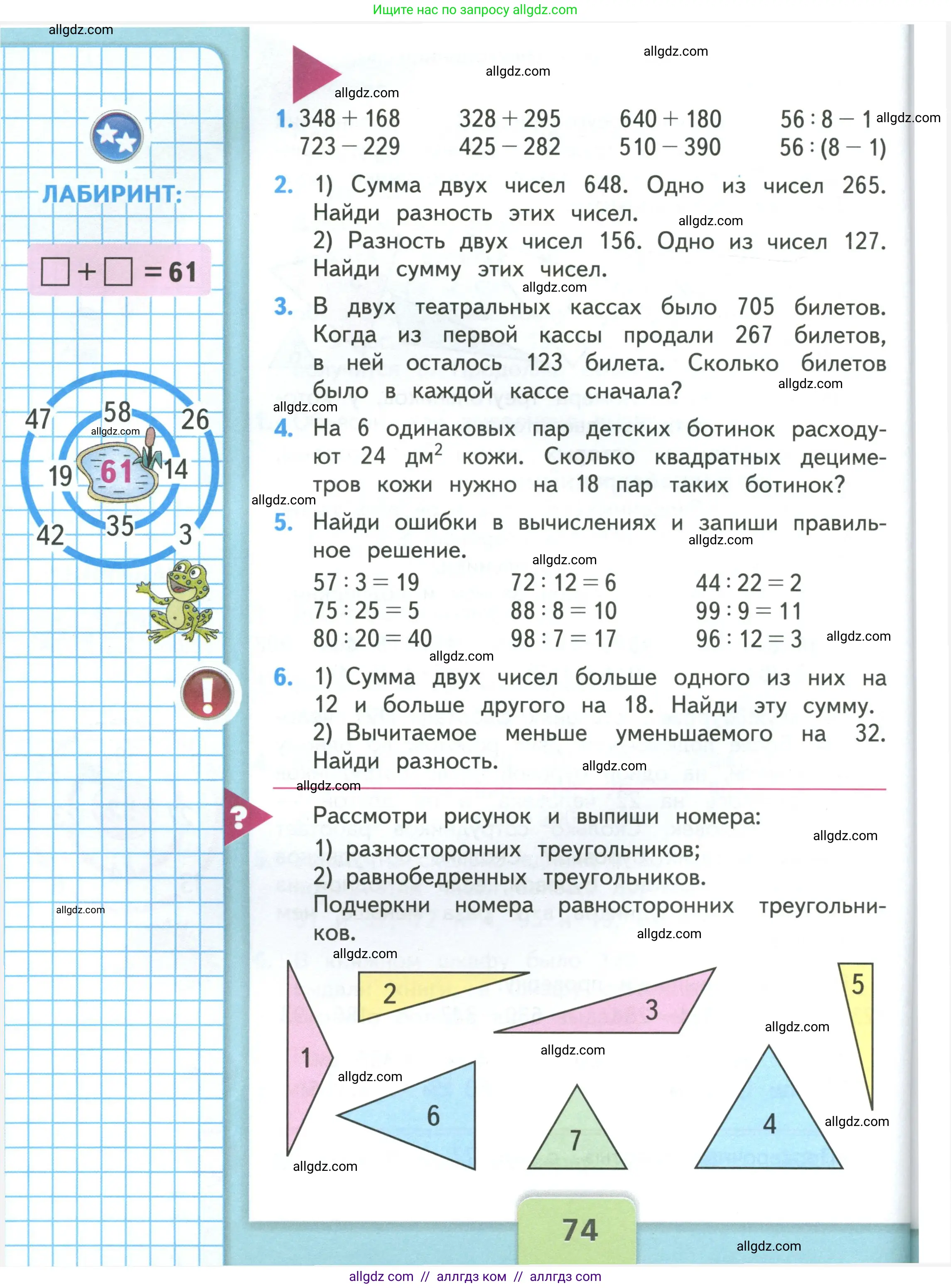 Математика, 3 класс Учебник, авторы: Моро Мария Игнатьевна, Бантова Мария Александровна, Бельтюкова Галина Васильевна, Волкова Светлана Ивановна, Степанова Светлана Вячеславовна, издательство Просвещение, Москва, 2023, белого цвета, Часть 2, страница 74