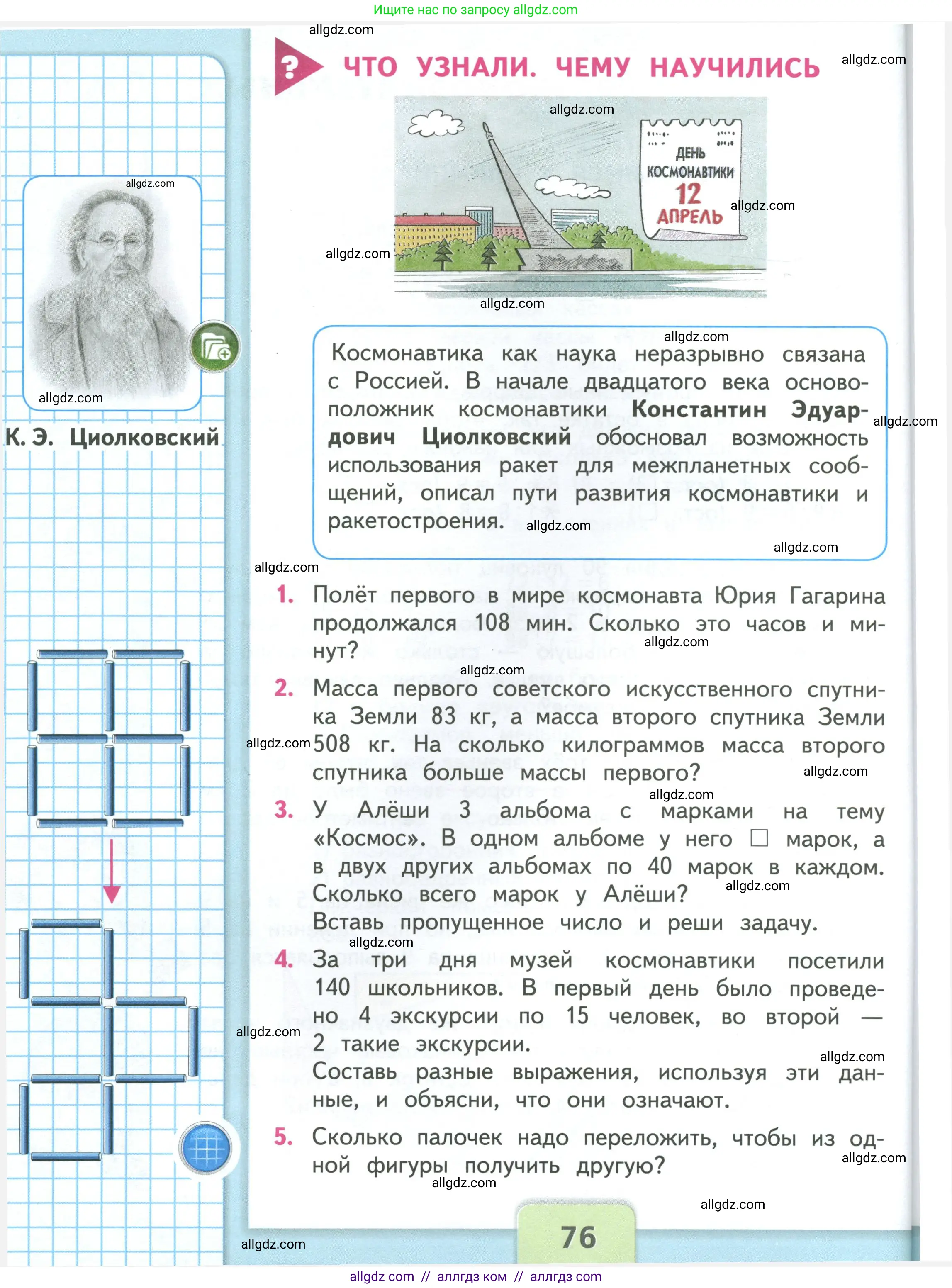 Математика, 3 класс Учебник, авторы: Моро Мария Игнатьевна, Бантова Мария Александровна, Бельтюкова Галина Васильевна, Волкова Светлана Ивановна, Степанова Светлана Вячеславовна, издательство Просвещение, Москва, 2023, белого цвета, Часть 2, страница 76