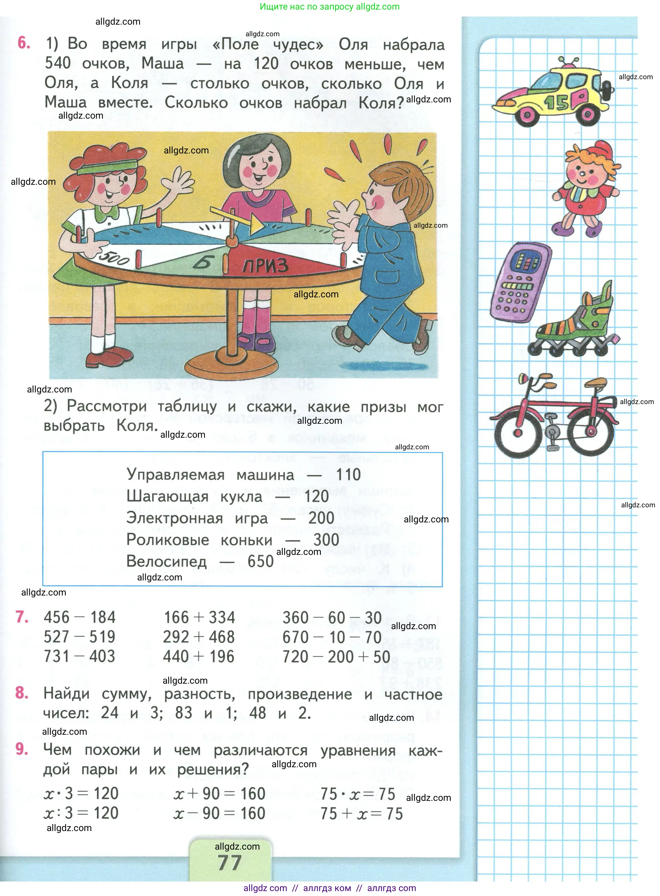 Математика, 3 класс Учебник, авторы: Моро Мария Игнатьевна, Бантова Мария Александровна, Бельтюкова Галина Васильевна, Волкова Светлана Ивановна, Степанова Светлана Вячеславовна, издательство Просвещение, Москва, 2023, белого цвета, Часть 2, страница 77