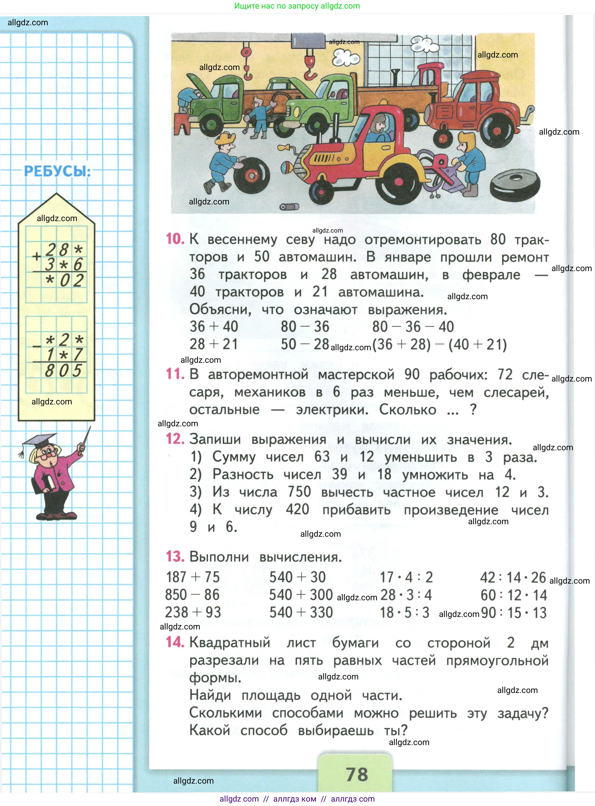 Математика, 3 класс Учебник, авторы: Моро Мария Игнатьевна, Бантова Мария Александровна, Бельтюкова Галина Васильевна, Волкова Светлана Ивановна, Степанова Светлана Вячеславовна, издательство Просвещение, Москва, 2023, белого цвета, Часть 2, страница 78