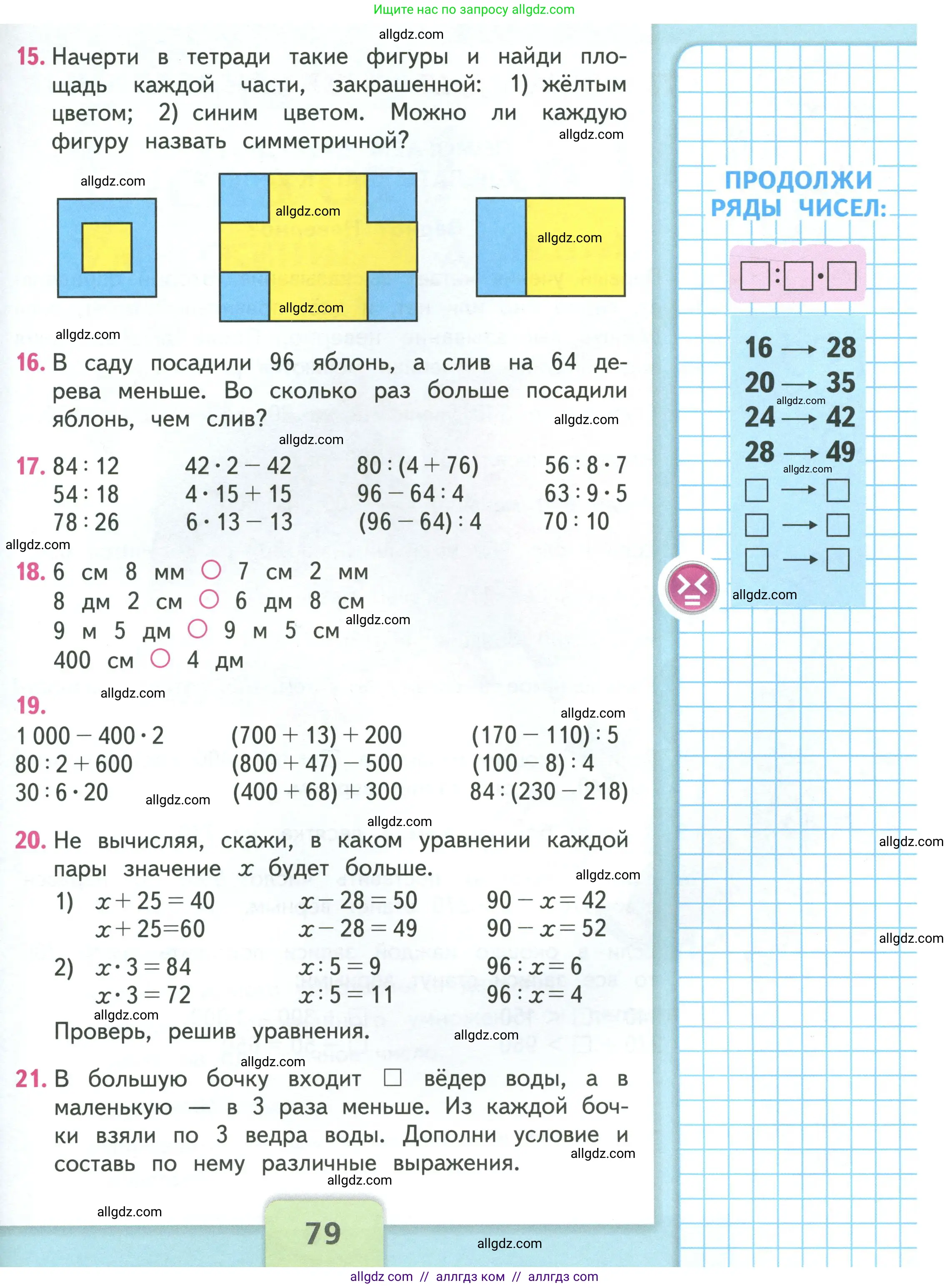 Математика, 3 класс Учебник, авторы: Моро Мария Игнатьевна, Бантова Мария Александровна, Бельтюкова Галина Васильевна, Волкова Светлана Ивановна, Степанова Светлана Вячеславовна, издательство Просвещение, Москва, 2023, белого цвета, Часть 2, страница 79