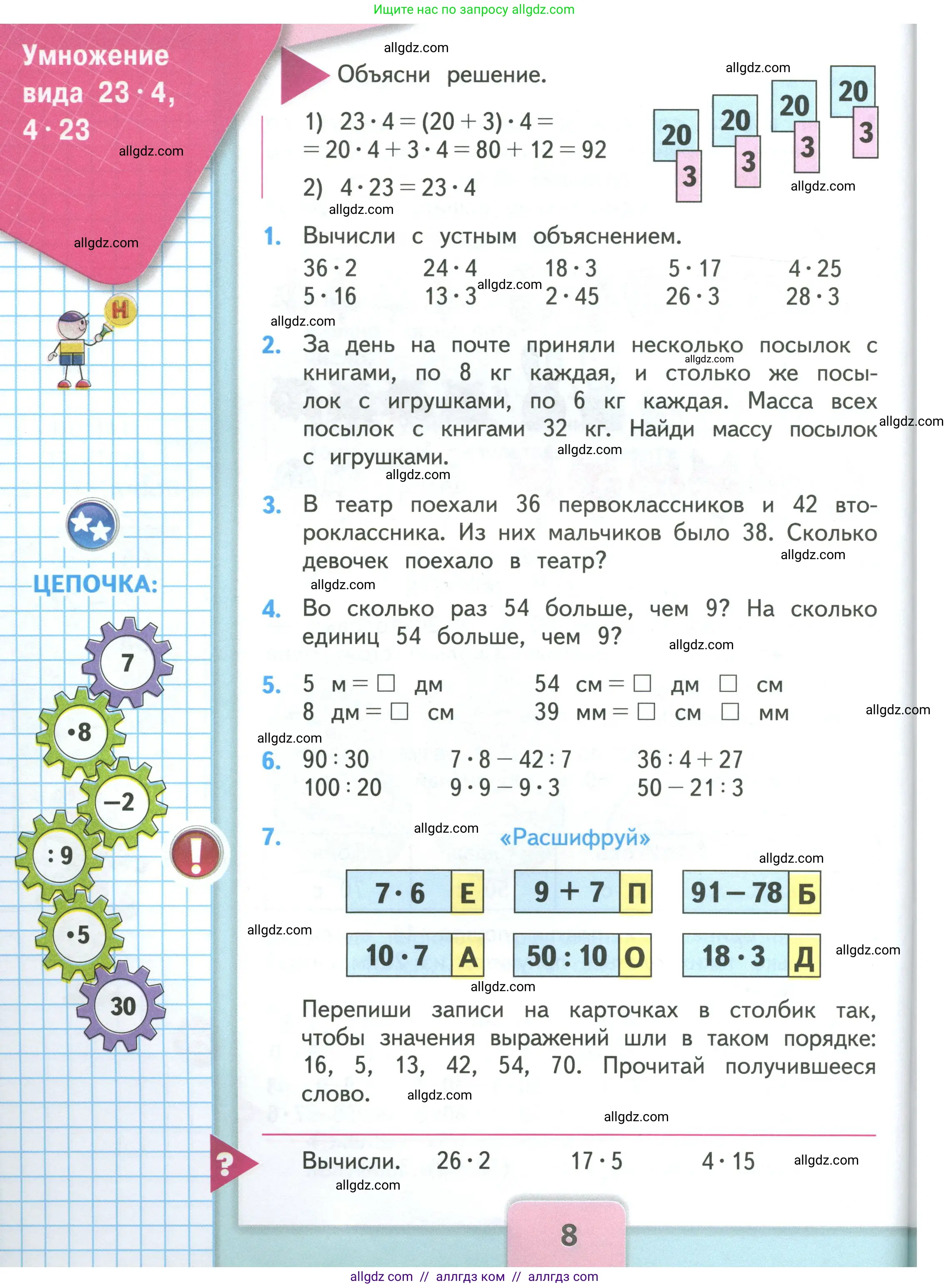 Математика, 3 класс Учебник, авторы: Моро Мария Игнатьевна, Бантова Мария Александровна, Бельтюкова Галина Васильевна, Волкова Светлана Ивановна, Степанова Светлана Вячеславовна, издательство Просвещение, Москва, 2023, белого цвета, Часть 2, страница 8
