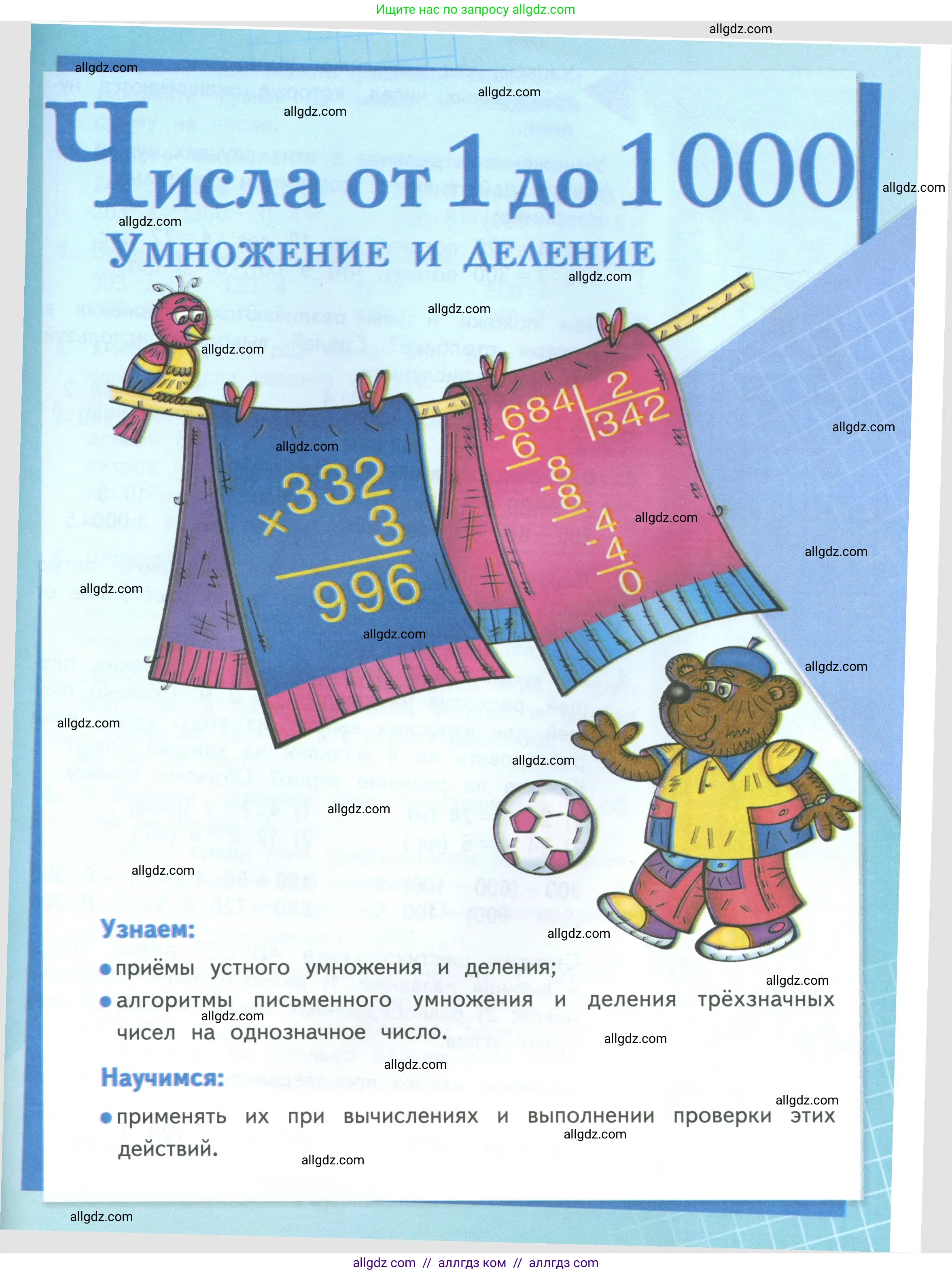 Математика, 3 класс Учебник, авторы: Моро Мария Игнатьевна, Бантова Мария Александровна, Бельтюкова Галина Васильевна, Волкова Светлана Ивановна, Степанова Светлана Вячеславовна, издательство Просвещение, Москва, 2023, белого цвета, страница 81