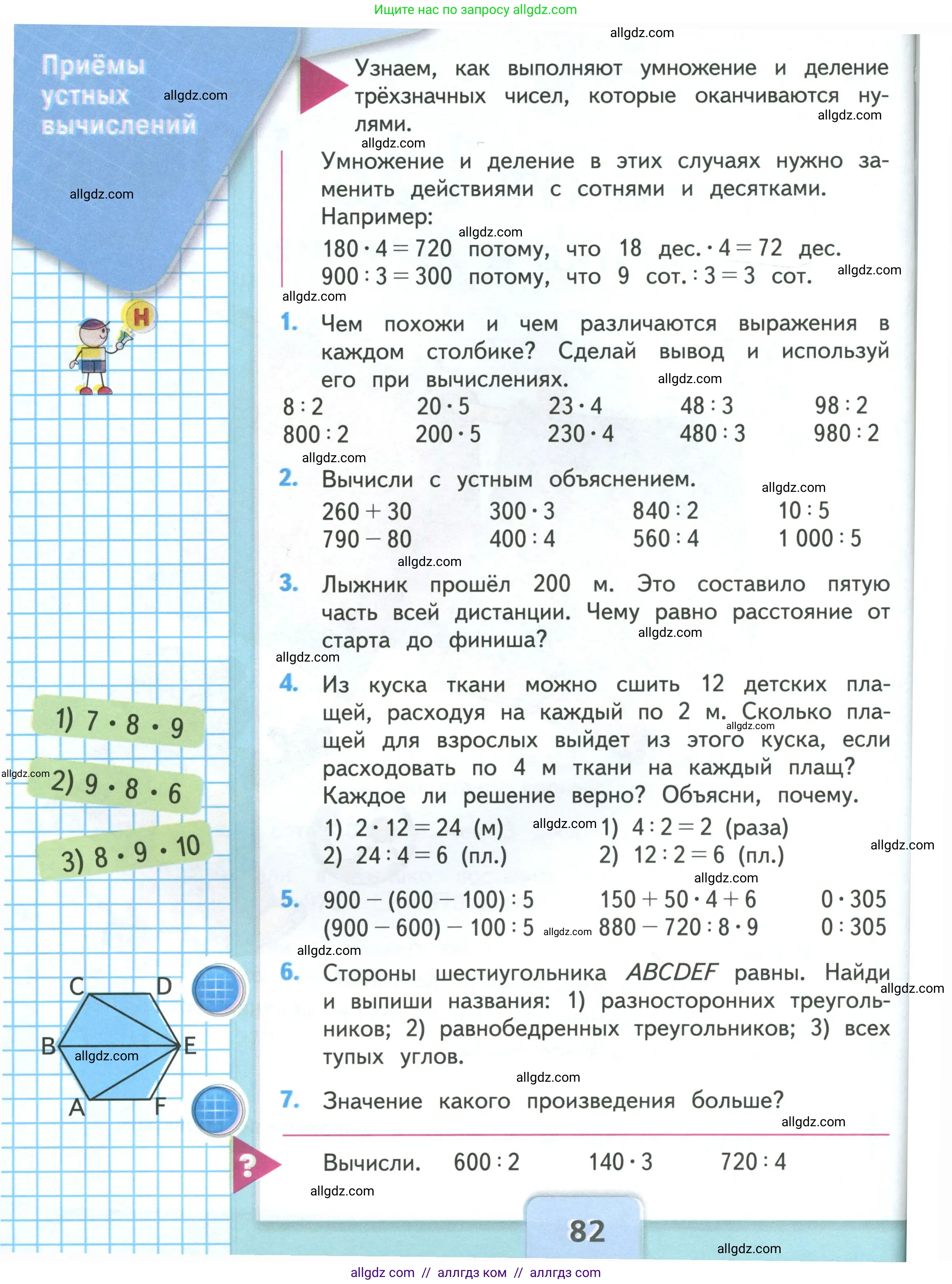 Математика, 3 класс Учебник, авторы: Моро Мария Игнатьевна, Бантова Мария Александровна, Бельтюкова Галина Васильевна, Волкова Светлана Ивановна, Степанова Светлана Вячеславовна, издательство Просвещение, Москва, 2023, белого цвета, Часть 2, страница 82