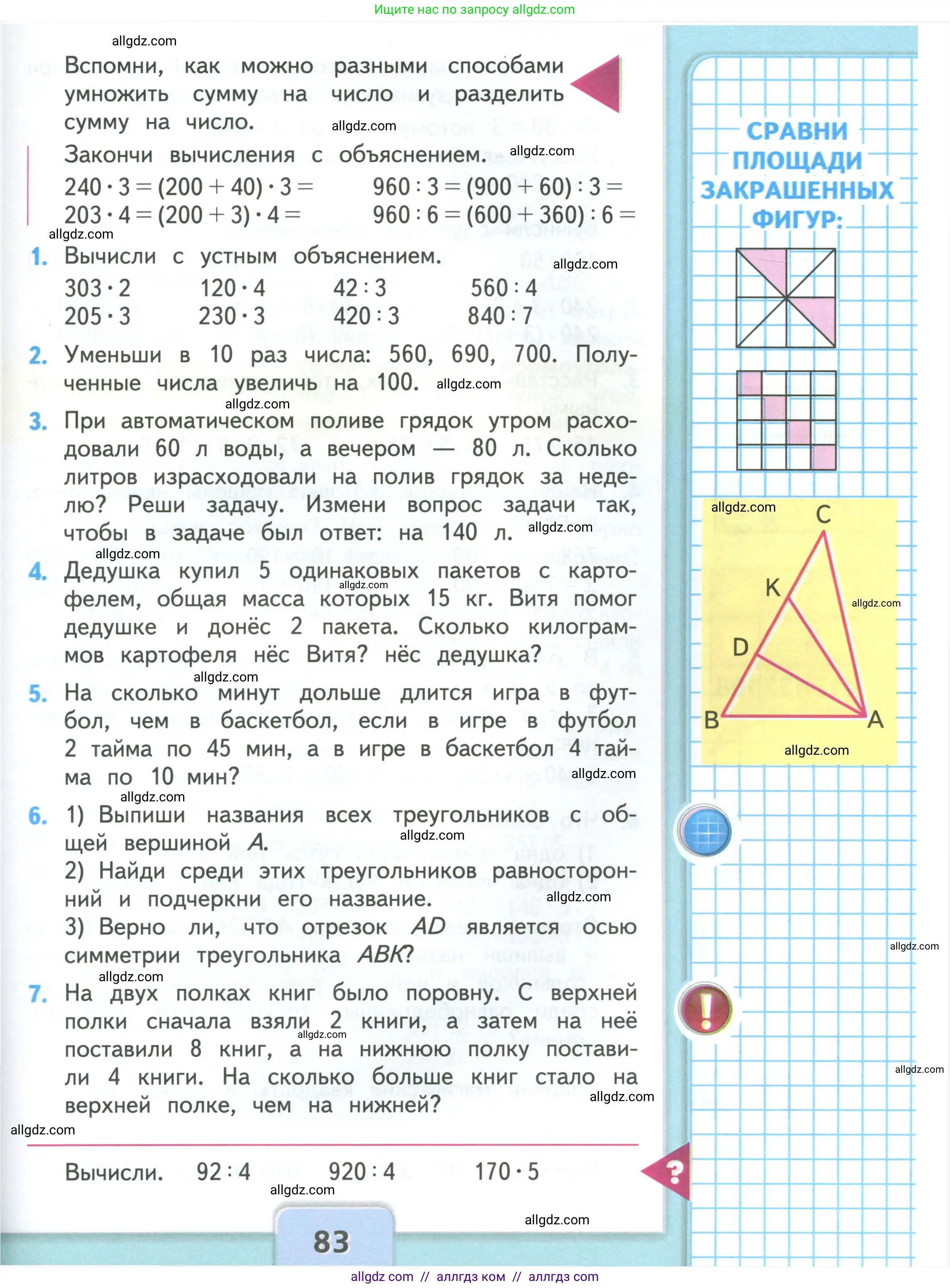 Математика, 3 класс Учебник, авторы: Моро Мария Игнатьевна, Бантова Мария Александровна, Бельтюкова Галина Васильевна, Волкова Светлана Ивановна, Степанова Светлана Вячеславовна, издательство Просвещение, Москва, 2023, белого цвета, Часть 2, страница 83