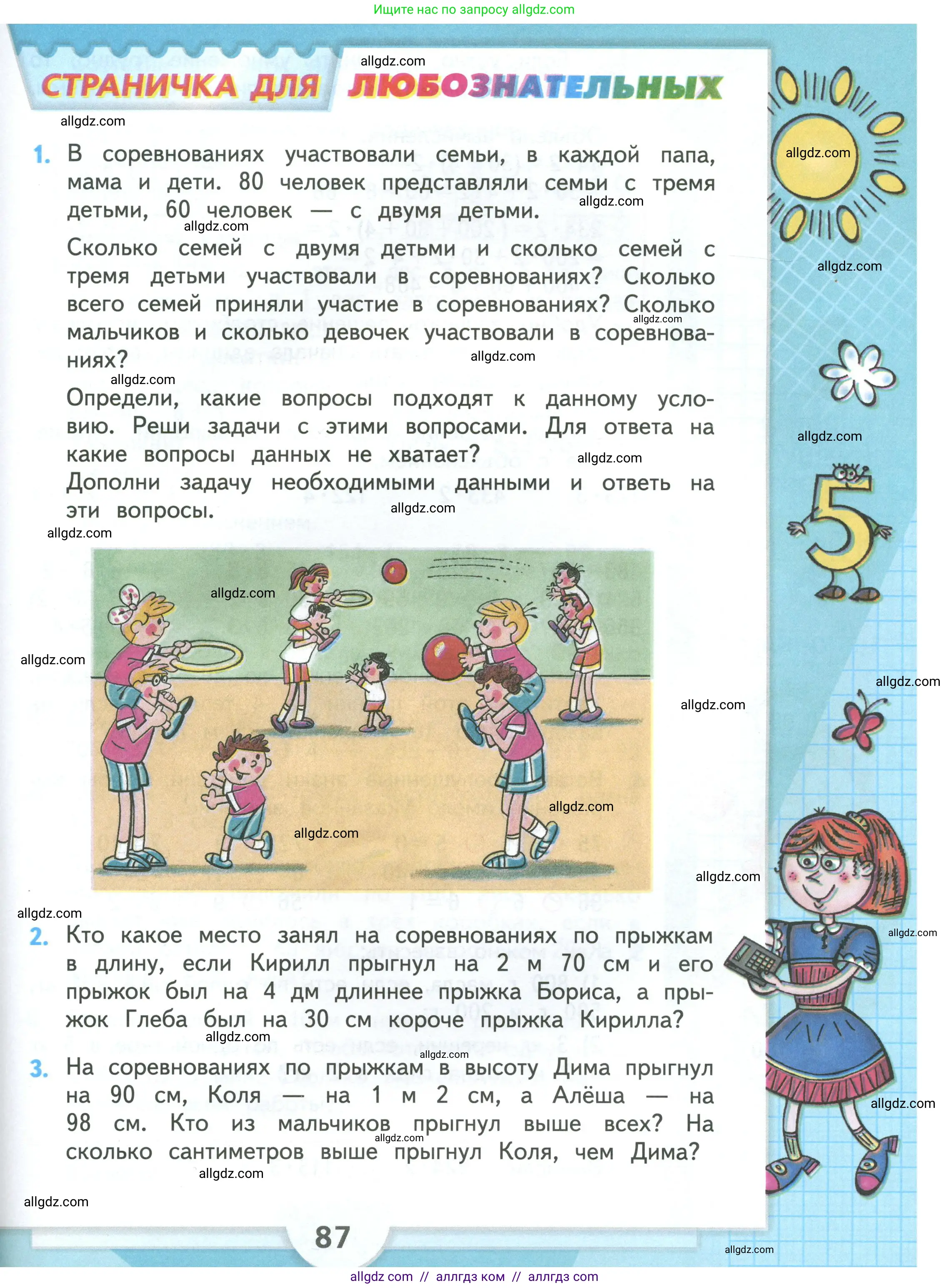 Математика, 3 класс Учебник, авторы: Моро Мария Игнатьевна, Бантова Мария Александровна, Бельтюкова Галина Васильевна, Волкова Светлана Ивановна, Степанова Светлана Вячеславовна, издательство Просвещение, Москва, 2023, белого цвета, Часть 2, страница 87