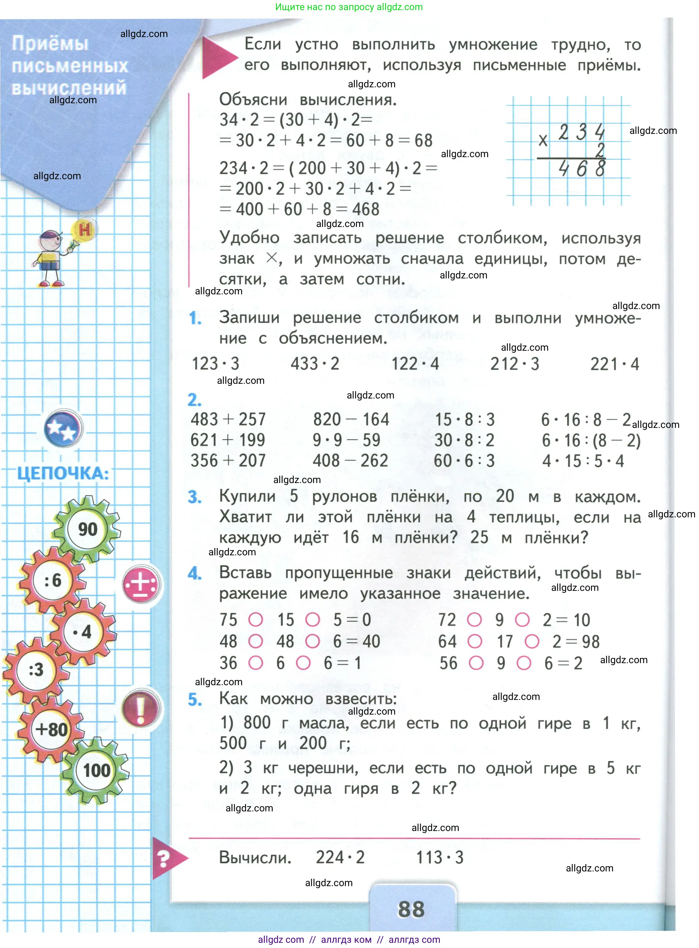 Математика, 3 класс Учебник, авторы: Моро Мария Игнатьевна, Бантова Мария Александровна, Бельтюкова Галина Васильевна, Волкова Светлана Ивановна, Степанова Светлана Вячеславовна, издательство Просвещение, Москва, 2023, белого цвета, Часть 2, страница 88