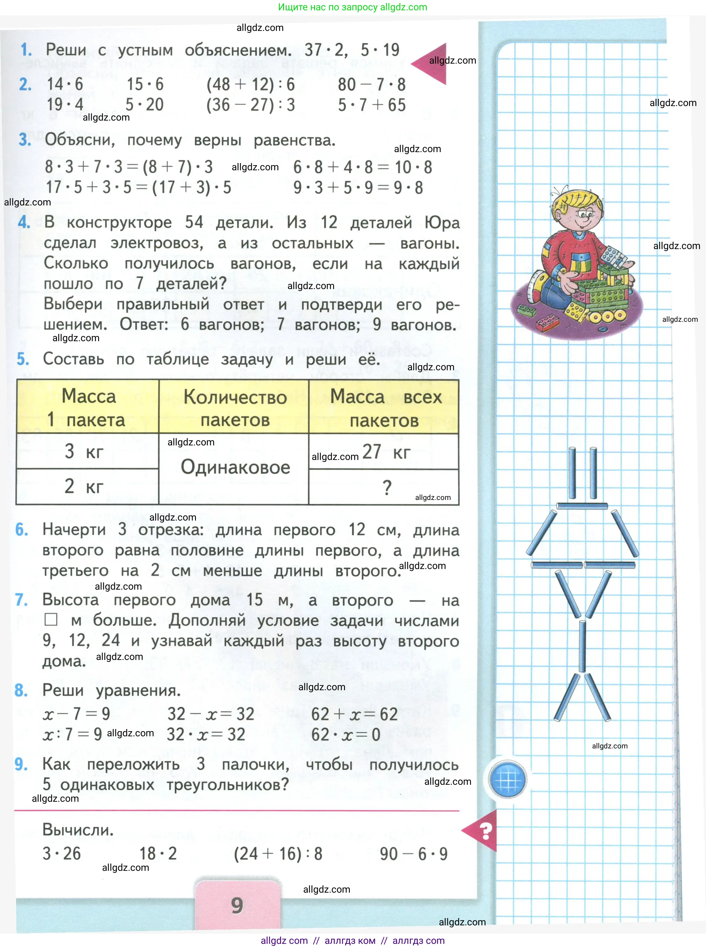 Математика, 3 класс Учебник, авторы: Моро Мария Игнатьевна, Бантова Мария Александровна, Бельтюкова Галина Васильевна, Волкова Светлана Ивановна, Степанова Светлана Вячеславовна, издательство Просвещение, Москва, 2023, белого цвета, Часть 2, страница 9