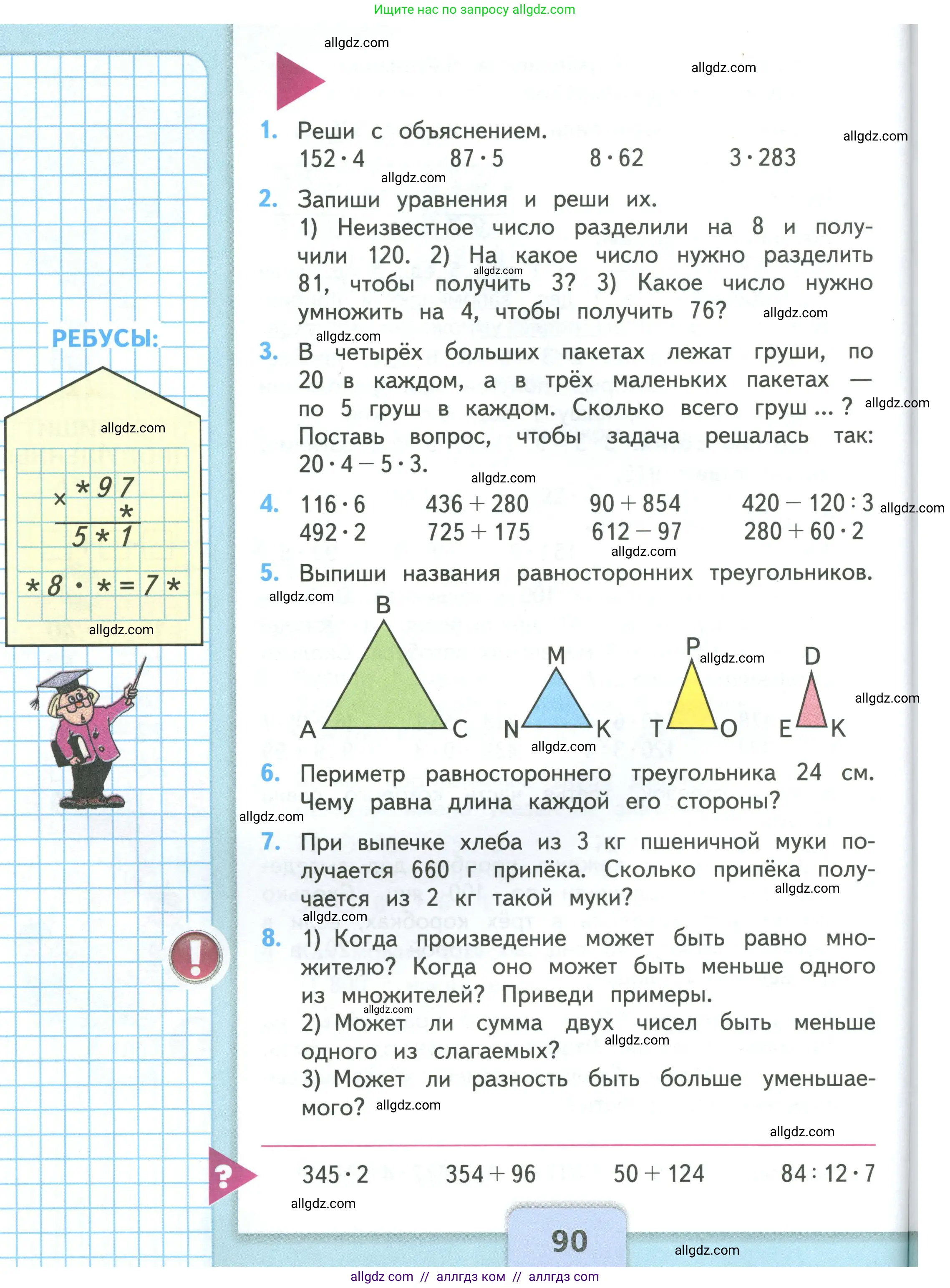 Математика, 3 класс Учебник, авторы: Моро Мария Игнатьевна, Бантова Мария Александровна, Бельтюкова Галина Васильевна, Волкова Светлана Ивановна, Степанова Светлана Вячеславовна, издательство Просвещение, Москва, 2023, белого цвета, Часть 2, страница 90