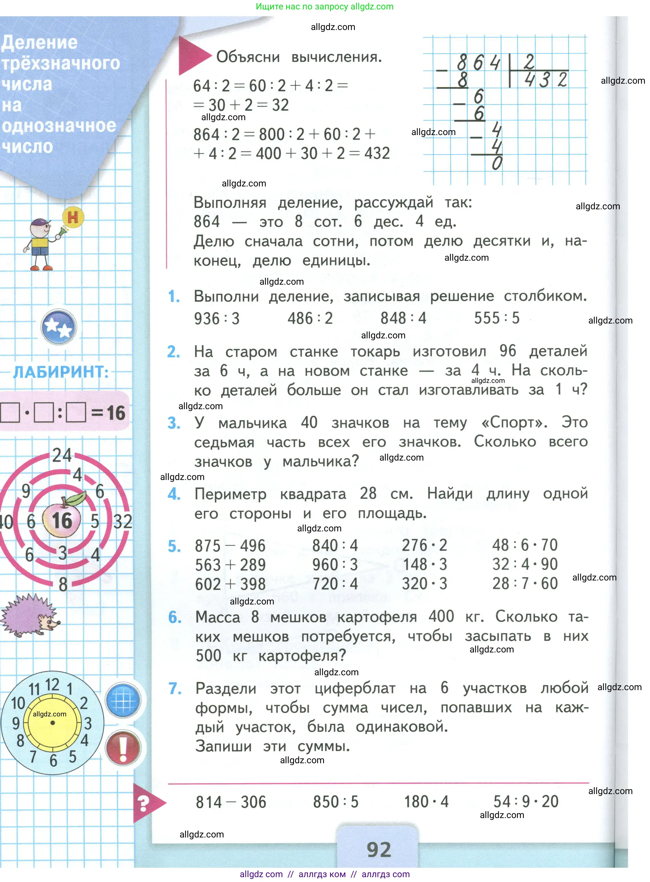 Математика, 3 класс Учебник, авторы: Моро Мария Игнатьевна, Бантова Мария Александровна, Бельтюкова Галина Васильевна, Волкова Светлана Ивановна, Степанова Светлана Вячеславовна, издательство Просвещение, Москва, 2023, белого цвета, Часть 2, страница 92