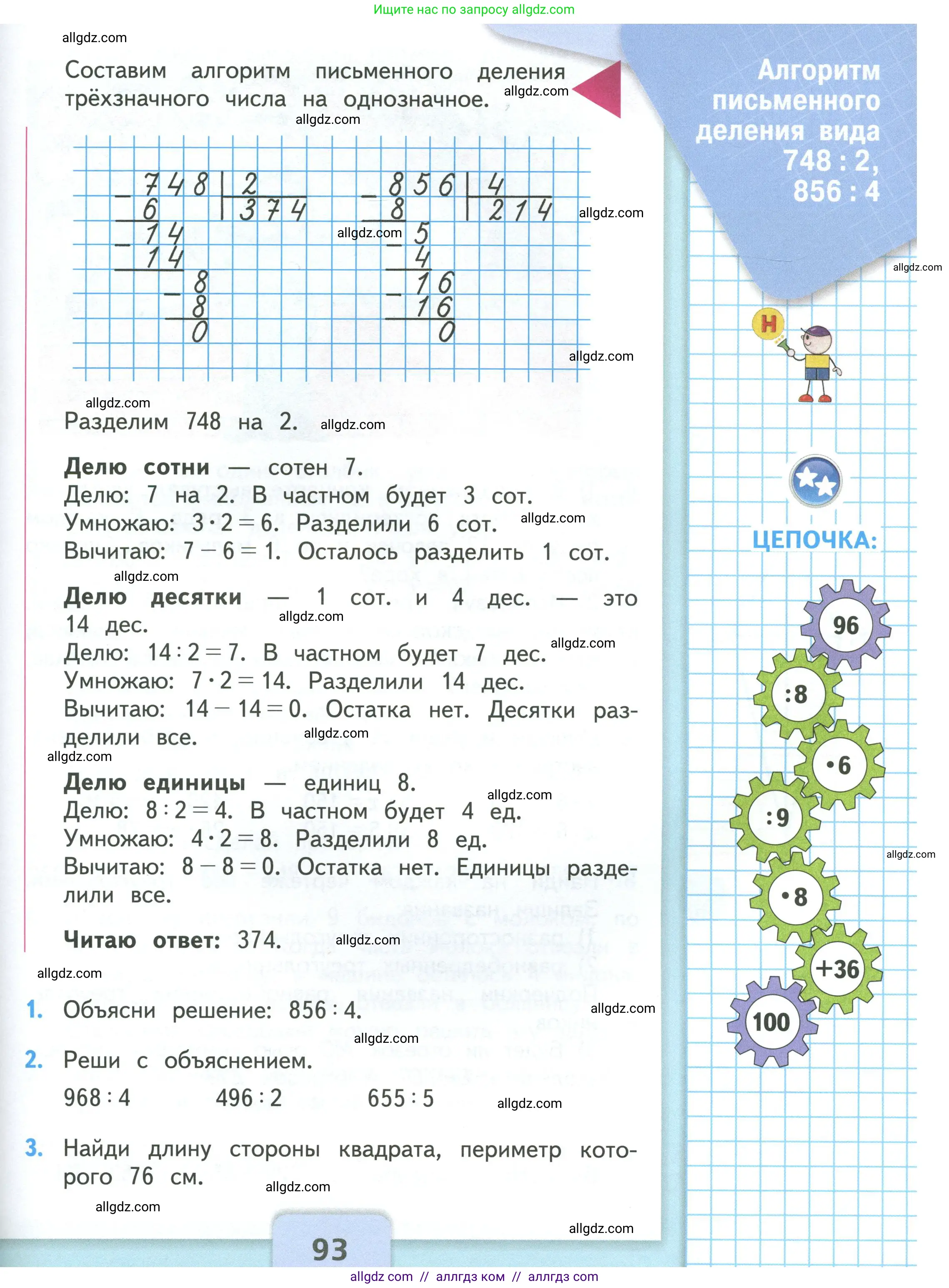 Математика, 3 класс Учебник, авторы: Моро Мария Игнатьевна, Бантова Мария Александровна, Бельтюкова Галина Васильевна, Волкова Светлана Ивановна, Степанова Светлана Вячеславовна, издательство Просвещение, Москва, 2023, белого цвета, Часть 2, страница 93