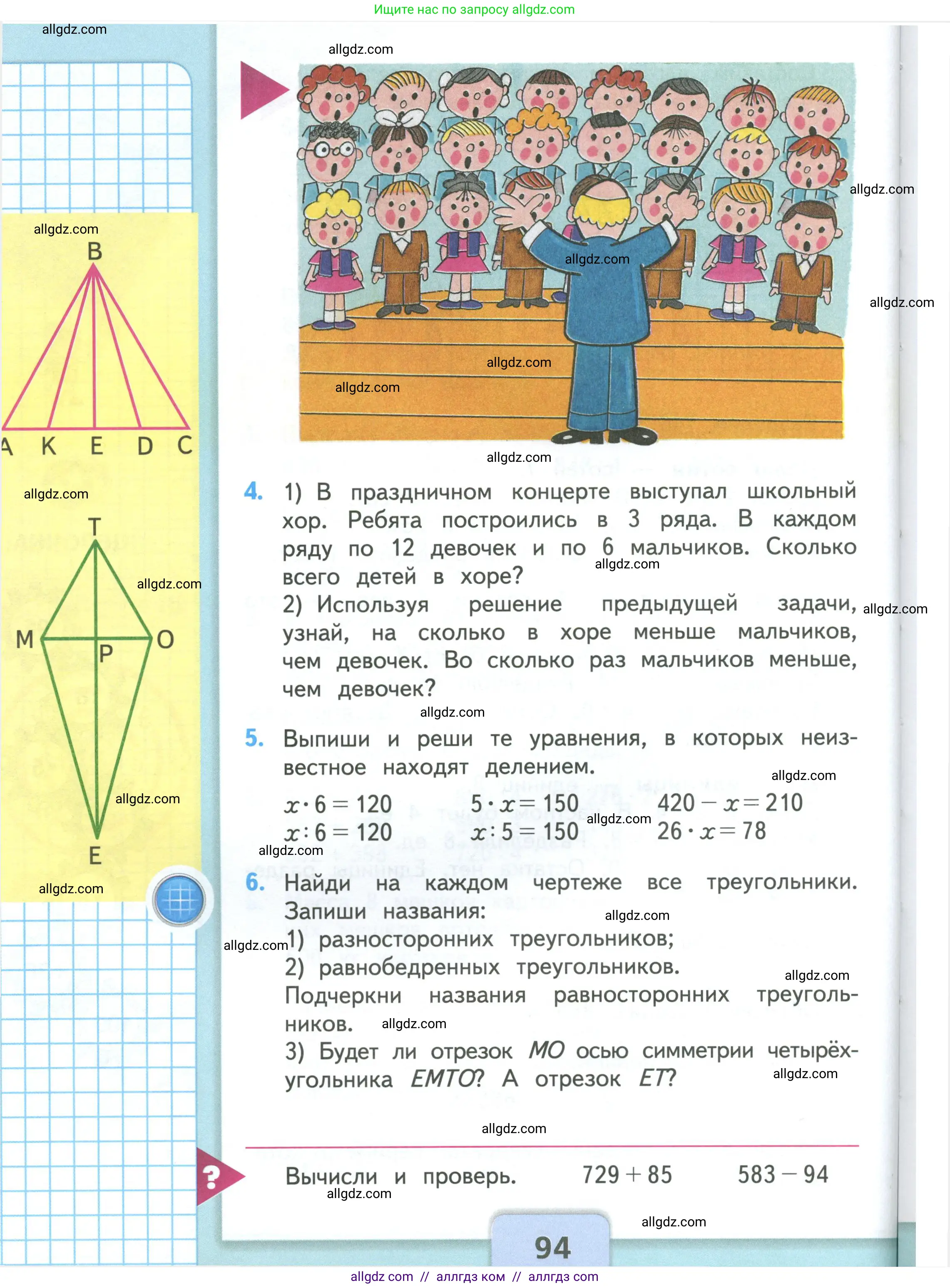 Математика, 3 класс Учебник, авторы: Моро Мария Игнатьевна, Бантова Мария Александровна, Бельтюкова Галина Васильевна, Волкова Светлана Ивановна, Степанова Светлана Вячеславовна, издательство Просвещение, Москва, 2023, белого цвета, Часть 2, страница 94