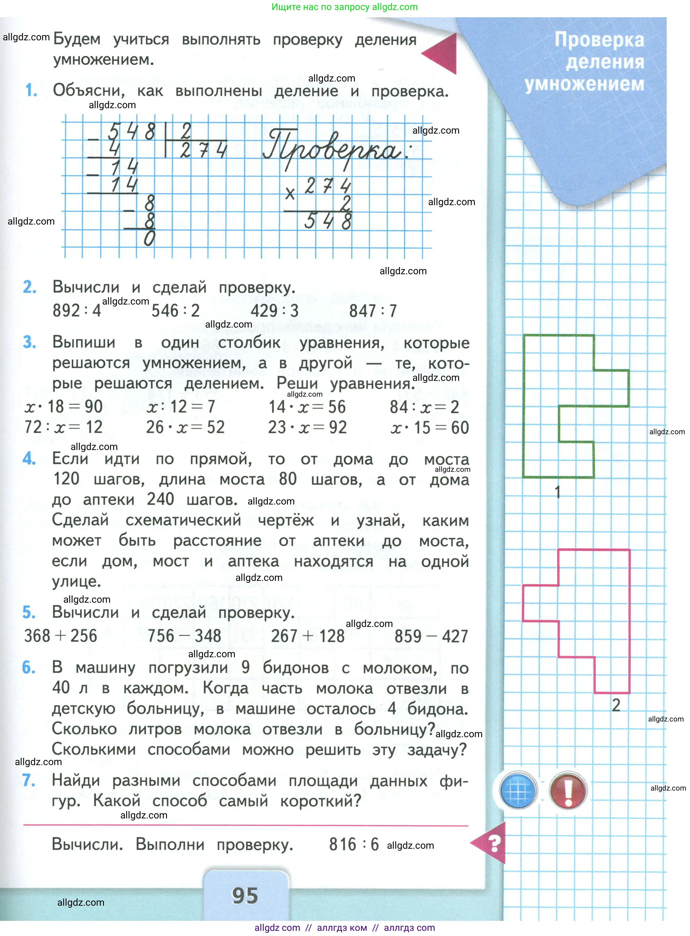 Математика, 3 класс Учебник, авторы: Моро Мария Игнатьевна, Бантова Мария Александровна, Бельтюкова Галина Васильевна, Волкова Светлана Ивановна, Степанова Светлана Вячеславовна, издательство Просвещение, Москва, 2023, белого цвета, Часть 2, страница 95
