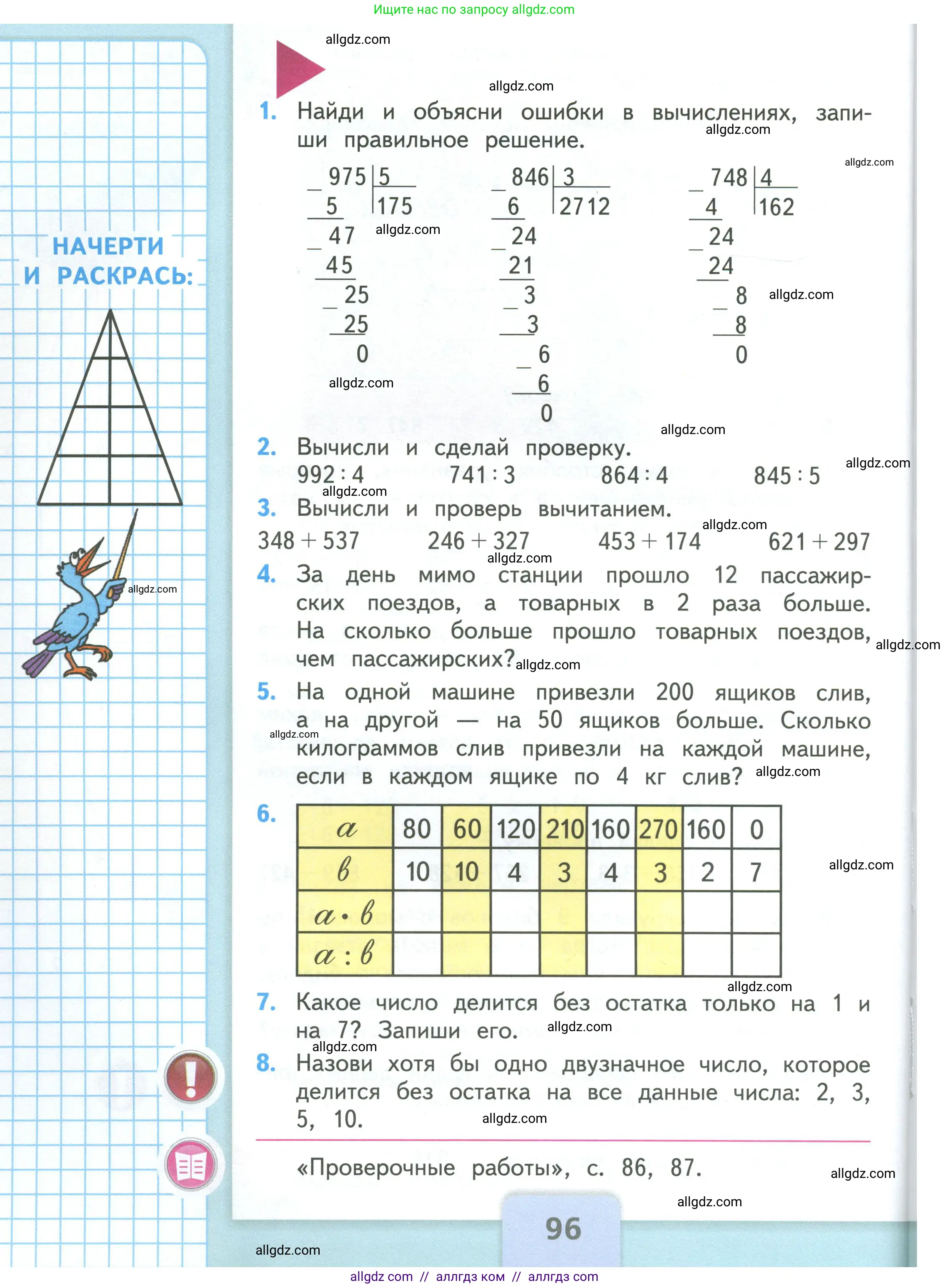 Математика, 3 класс Учебник, авторы: Моро Мария Игнатьевна, Бантова Мария Александровна, Бельтюкова Галина Васильевна, Волкова Светлана Ивановна, Степанова Светлана Вячеславовна, издательство Просвещение, Москва, 2023, белого цвета, Часть 2, страница 96