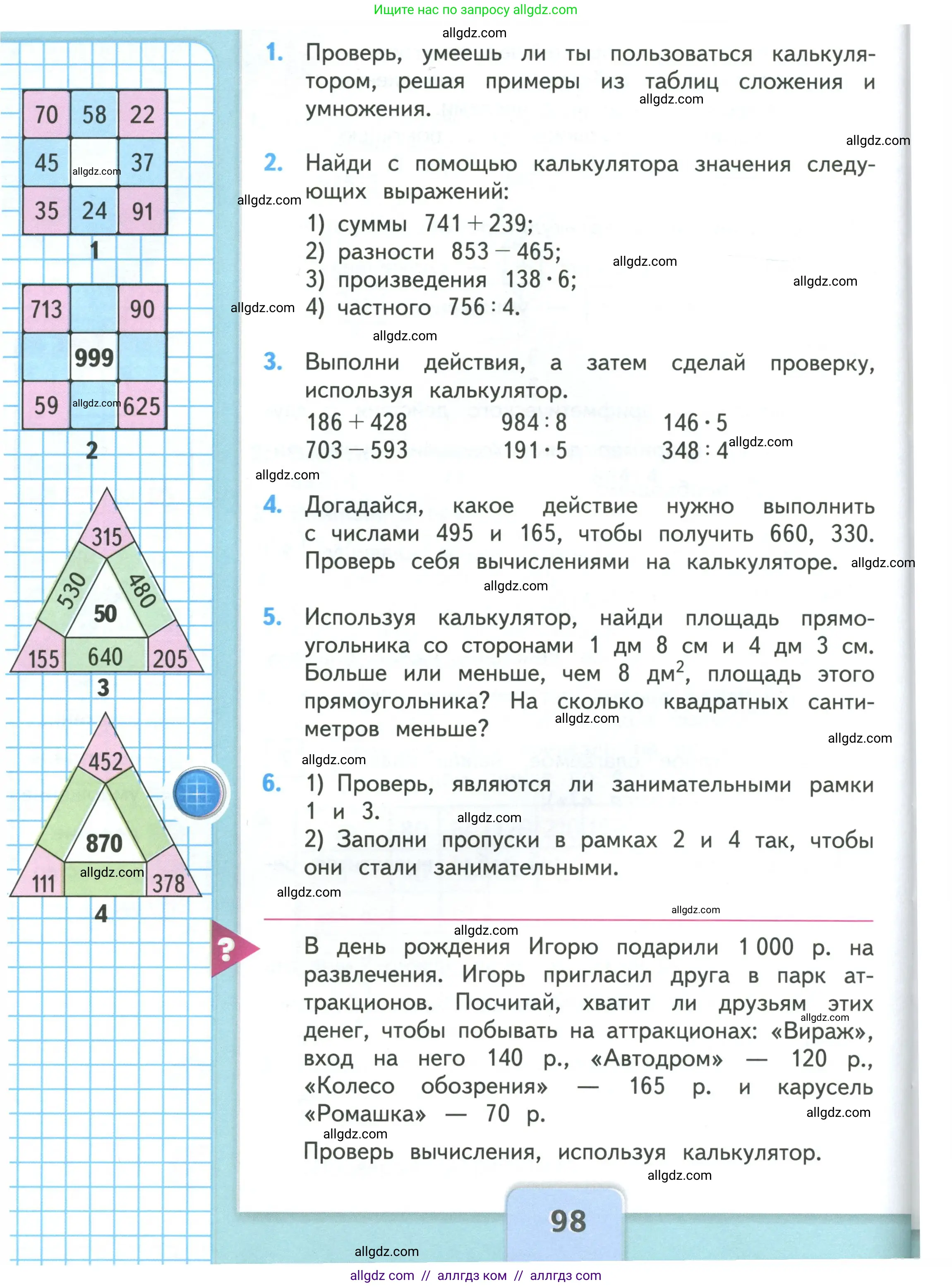 Математика, 3 класс Учебник, авторы: Моро Мария Игнатьевна, Бантова Мария Александровна, Бельтюкова Галина Васильевна, Волкова Светлана Ивановна, Степанова Светлана Вячеславовна, издательство Просвещение, Москва, 2023, белого цвета, Часть 2, страница 98