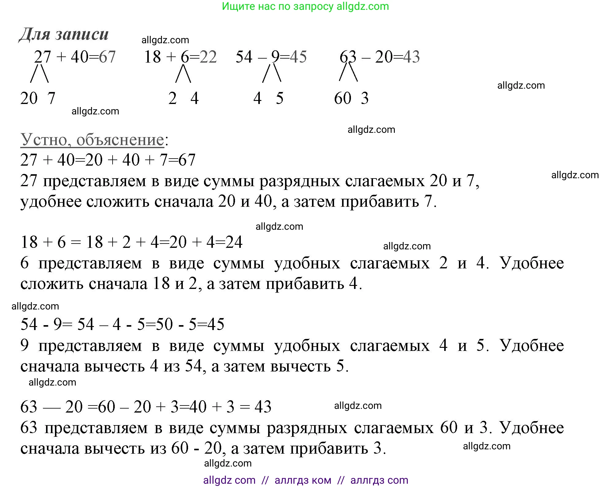 Математика, 3 класс Учебник, авторы: Моро Мария Игнатьевна, Бантова Мария Александровна, Бельтюкова Галина Васильевна, Волкова Светлана Ивановна, Степанова Светлана Вячеславовна, издательство Просвещение, Москва, 2023, белого цвета, Часть 1, страница 4, номер 1, Решение