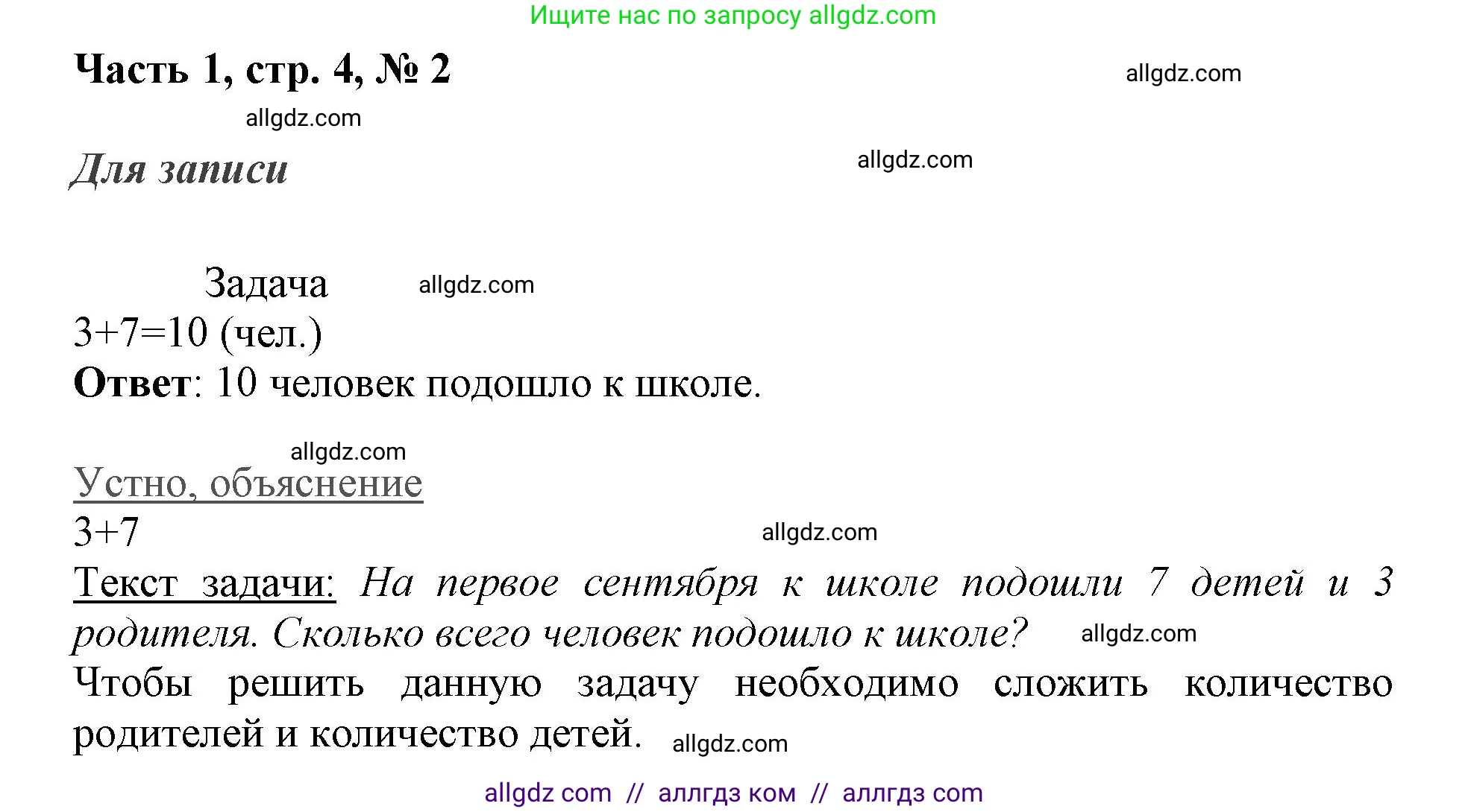 Математика, 3 класс Учебник, авторы: Моро Мария Игнатьевна, Бантова Мария Александровна, Бельтюкова Галина Васильевна, Волкова Светлана Ивановна, Степанова Светлана Вячеславовна, издательство Просвещение, Москва, 2023, белого цвета, Часть 1, страница 4, номер 2, Решение