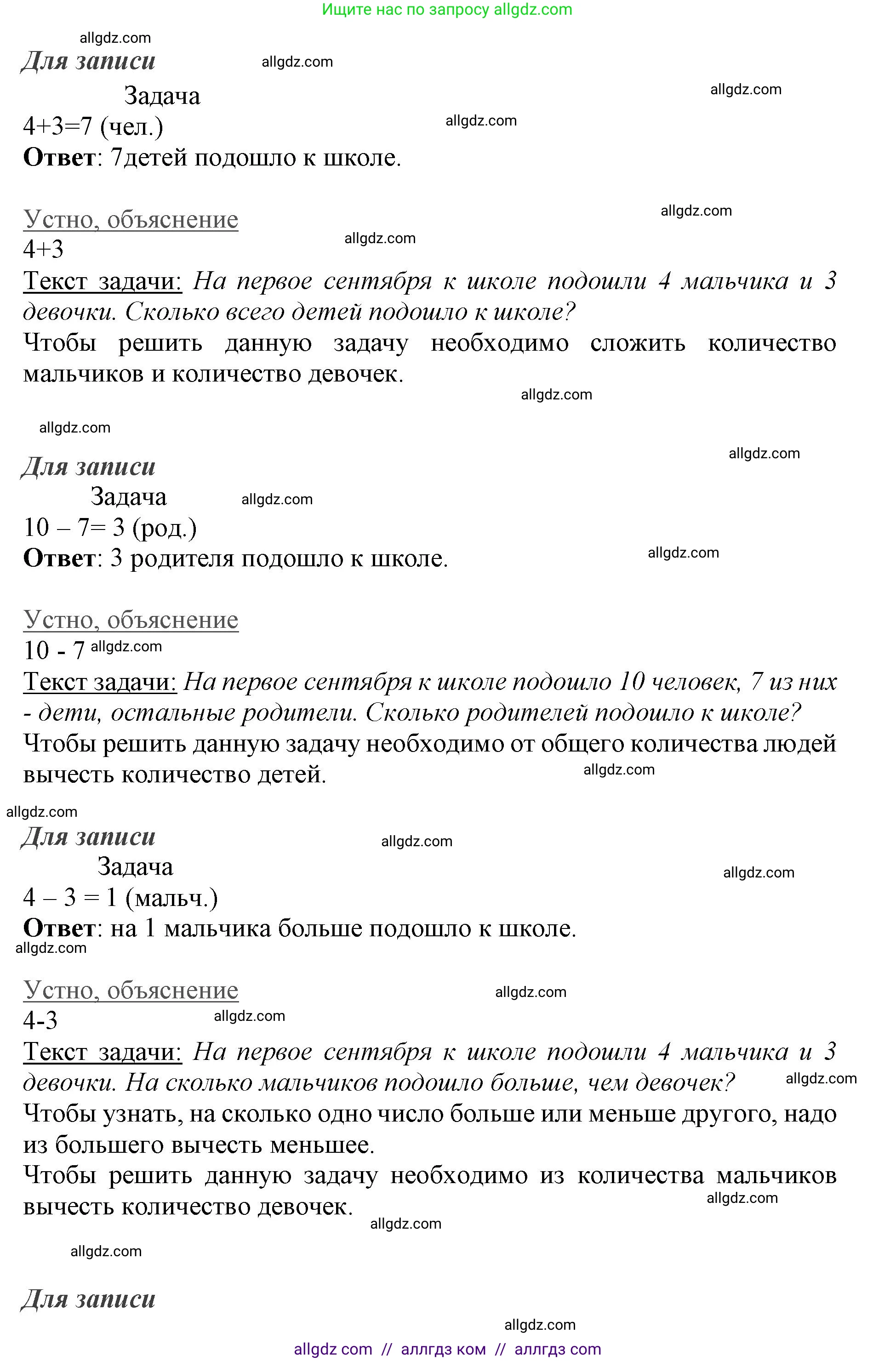 Математика, 3 класс Учебник, авторы: Моро Мария Игнатьевна, Бантова Мария Александровна, Бельтюкова Галина Васильевна, Волкова Светлана Ивановна, Степанова Светлана Вячеславовна, издательство Просвещение, Москва, 2023, белого цвета, Часть 1, страница 4, номер 2, Решение (продолжение 2)