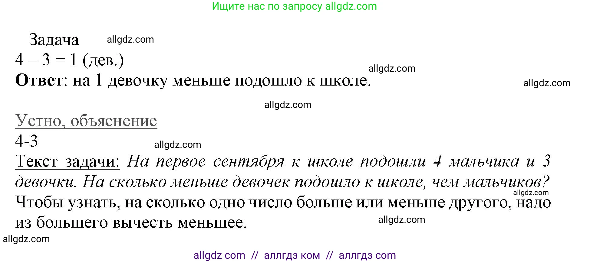 Математика, 3 класс Учебник, авторы: Моро Мария Игнатьевна, Бантова Мария Александровна, Бельтюкова Галина Васильевна, Волкова Светлана Ивановна, Степанова Светлана Вячеславовна, издательство Просвещение, Москва, 2023, белого цвета, Часть 1, страница 4, номер 2, Решение (продолжение 3)