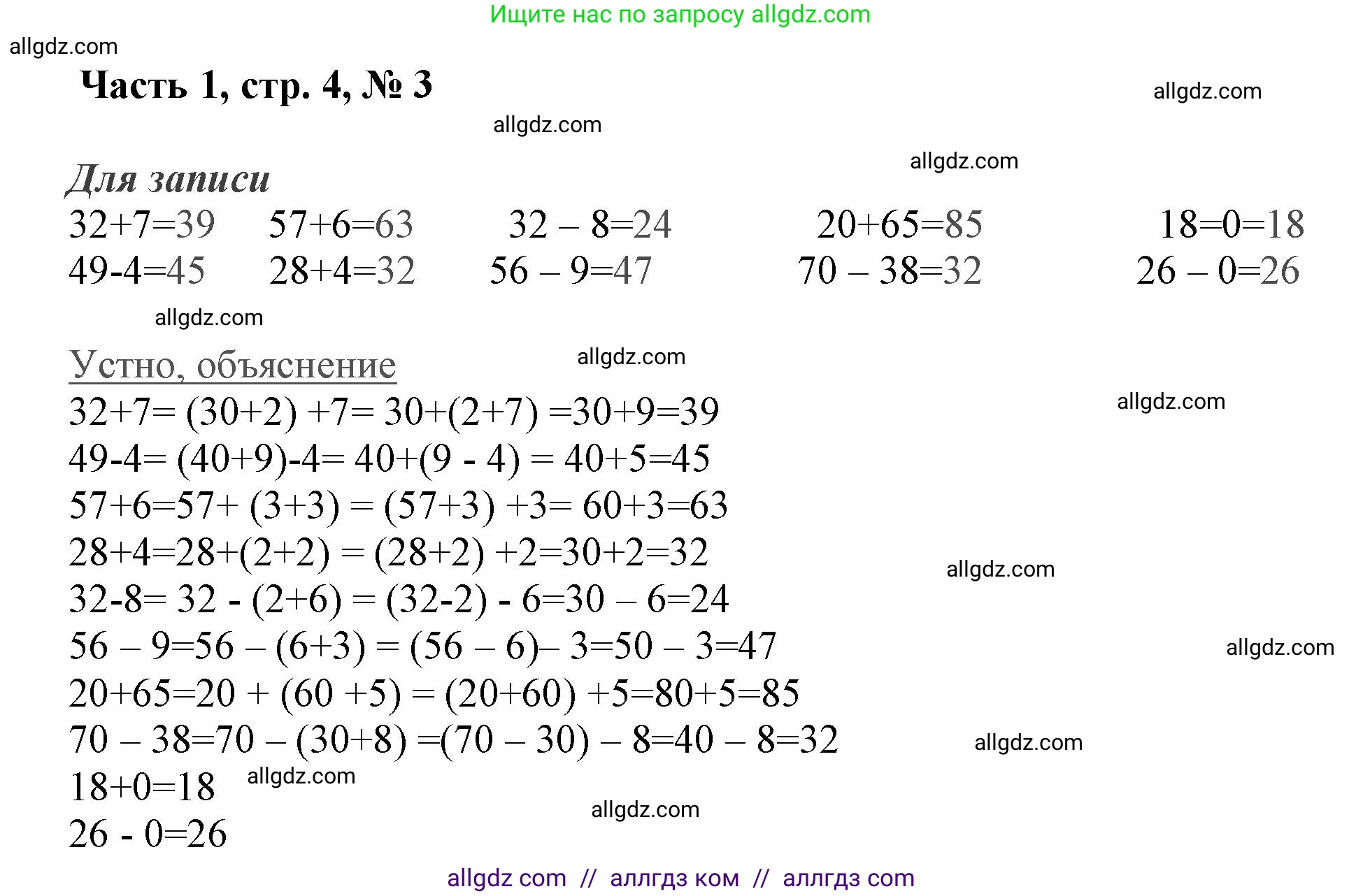 Математика, 3 класс Учебник, авторы: Моро Мария Игнатьевна, Бантова Мария Александровна, Бельтюкова Галина Васильевна, Волкова Светлана Ивановна, Степанова Светлана Вячеславовна, издательство Просвещение, Москва, 2023, белого цвета, Часть 1, страница 4, номер 3, Решение
