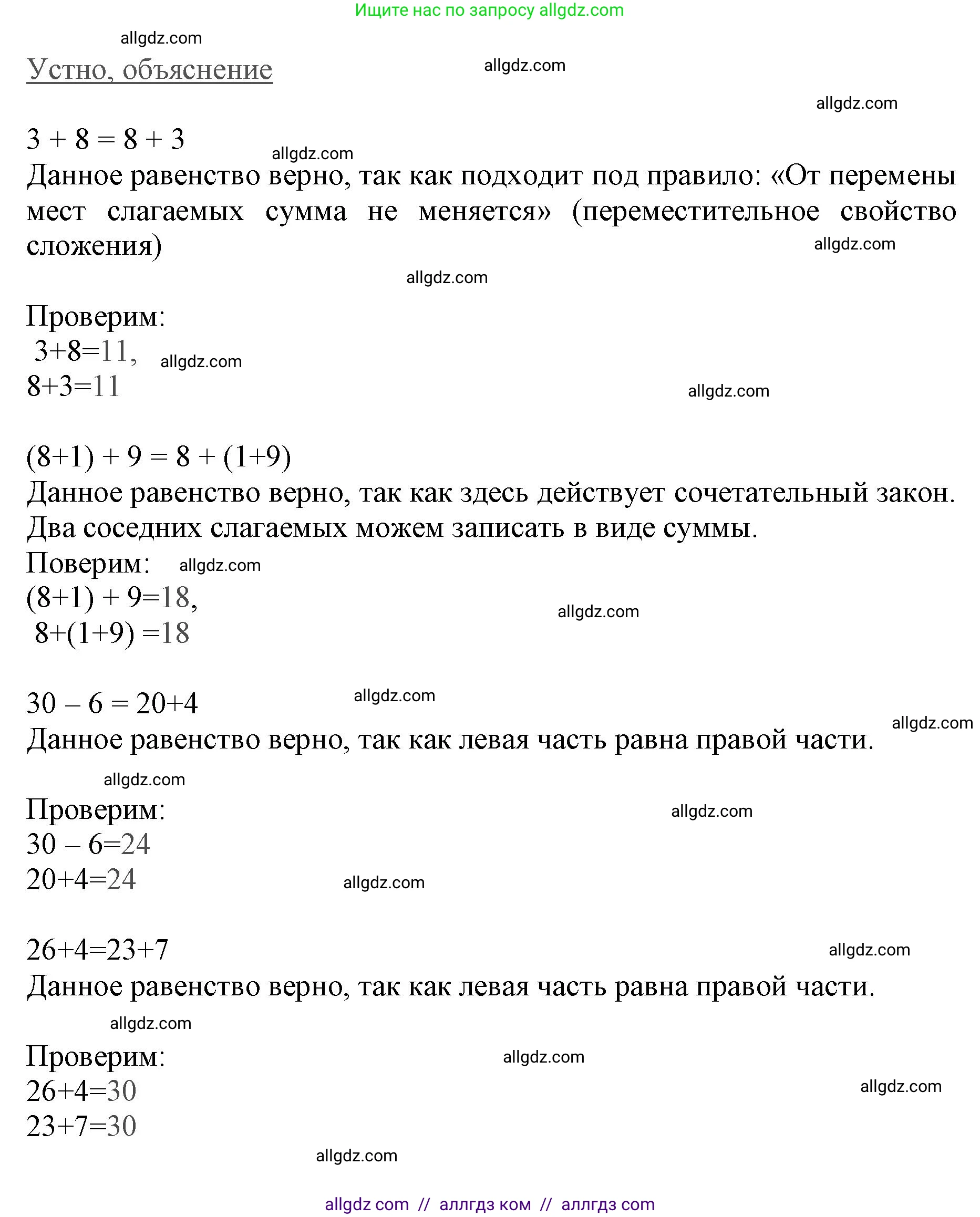 Математика, 3 класс Учебник, авторы: Моро Мария Игнатьевна, Бантова Мария Александровна, Бельтюкова Галина Васильевна, Волкова Светлана Ивановна, Степанова Светлана Вячеславовна, издательство Просвещение, Москва, 2023, белого цвета, Часть 1, страница 4, номер 4, Решение
