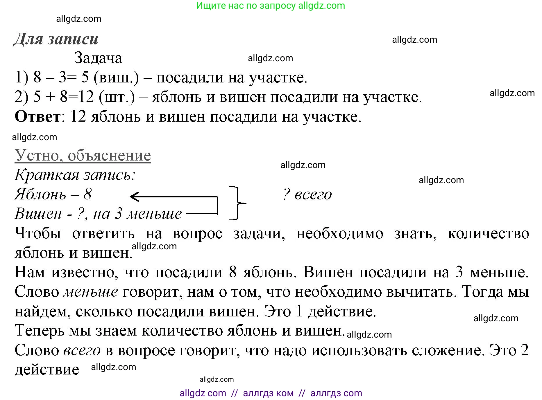Математика, 3 класс Учебник, авторы: Моро Мария Игнатьевна, Бантова Мария Александровна, Бельтюкова Галина Васильевна, Волкова Светлана Ивановна, Степанова Светлана Вячеславовна, издательство Просвещение, Москва, 2023, белого цвета, Часть 1, страница 4, номер 5, Решение