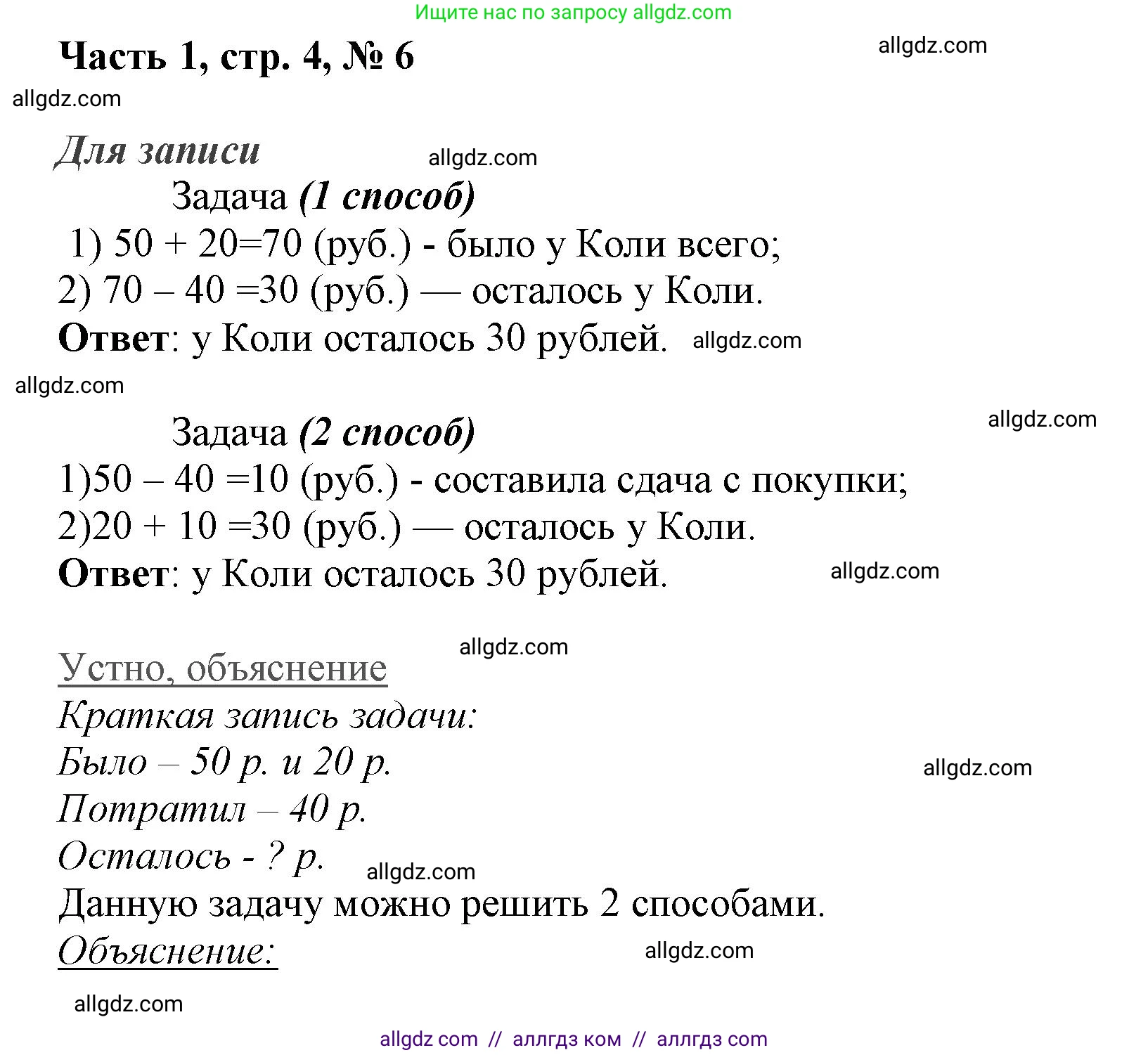 Математика, 3 класс Учебник, авторы: Моро Мария Игнатьевна, Бантова Мария Александровна, Бельтюкова Галина Васильевна, Волкова Светлана Ивановна, Степанова Светлана Вячеславовна, издательство Просвещение, Москва, 2023, белого цвета, Часть 1, страница 4, номер 6, Решение