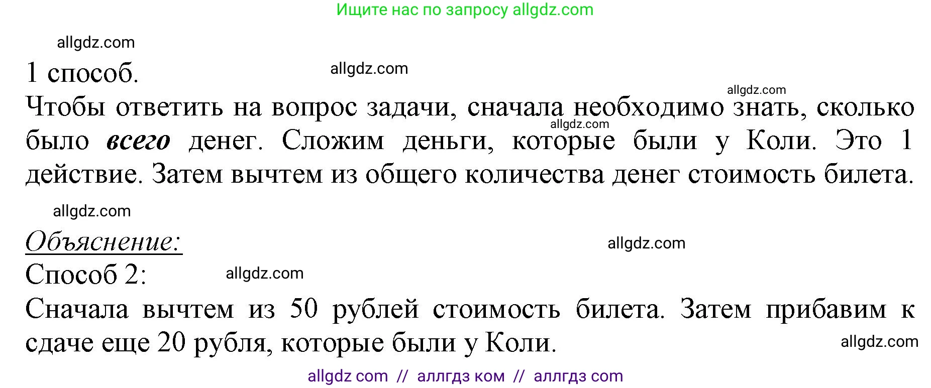 Математика, 3 класс Учебник, авторы: Моро Мария Игнатьевна, Бантова Мария Александровна, Бельтюкова Галина Васильевна, Волкова Светлана Ивановна, Степанова Светлана Вячеславовна, издательство Просвещение, Москва, 2023, белого цвета, Часть 1, страница 4, номер 6, Решение (продолжение 2)