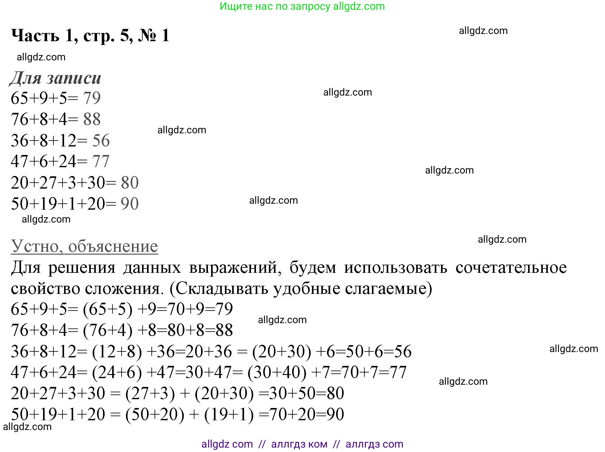 Математика, 3 класс Учебник, авторы: Моро Мария Игнатьевна, Бантова Мария Александровна, Бельтюкова Галина Васильевна, Волкова Светлана Ивановна, Степанова Светлана Вячеславовна, издательство Просвещение, Москва, 2023, белого цвета, Часть 1, страница 5, номер 1, Решение