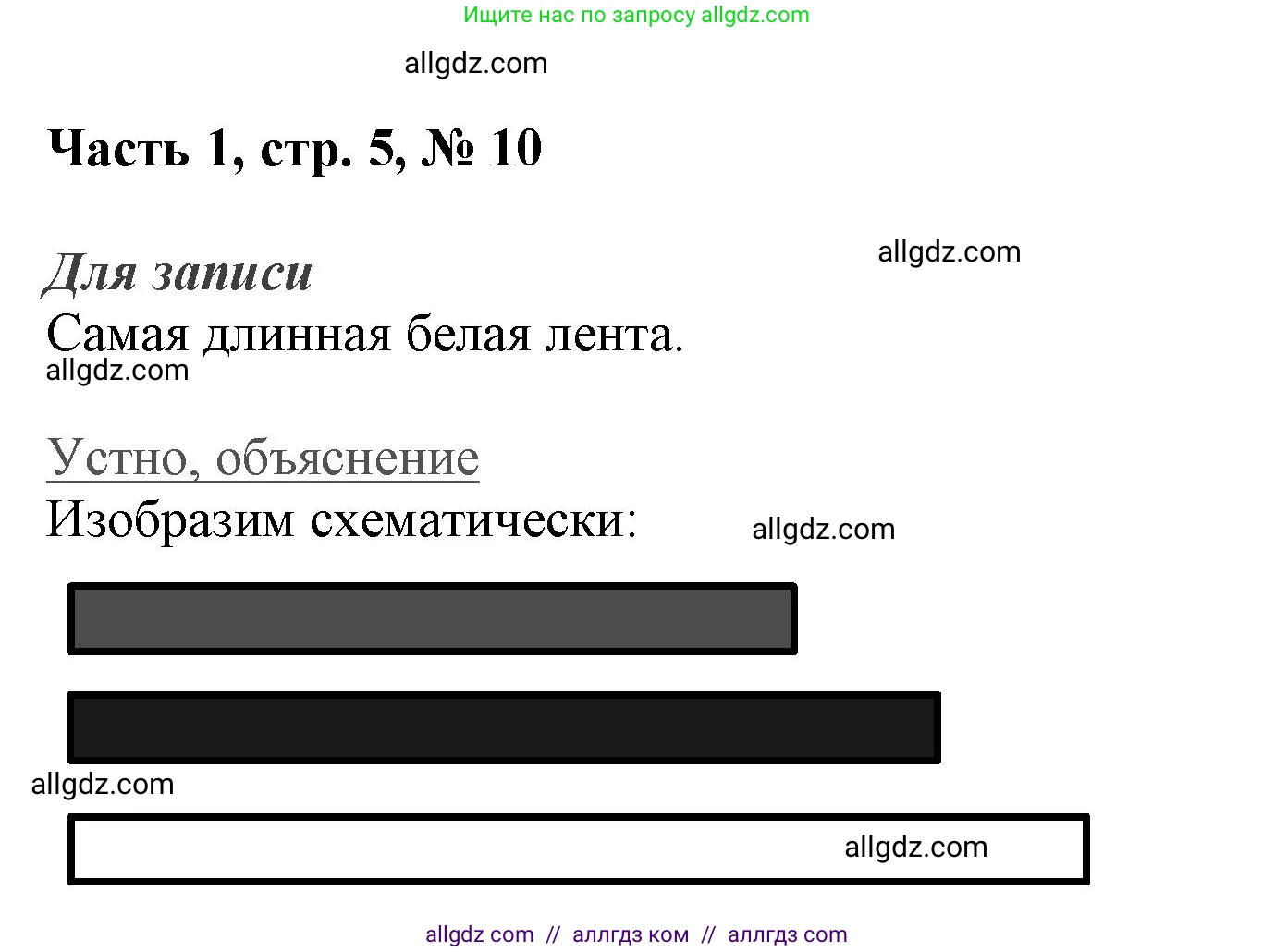 Математика, 3 класс Учебник, авторы: Моро Мария Игнатьевна, Бантова Мария Александровна, Бельтюкова Галина Васильевна, Волкова Светлана Ивановна, Степанова Светлана Вячеславовна, издательство Просвещение, Москва, 2023, белого цвета, Часть 1, страница 5, номер 10, Решение