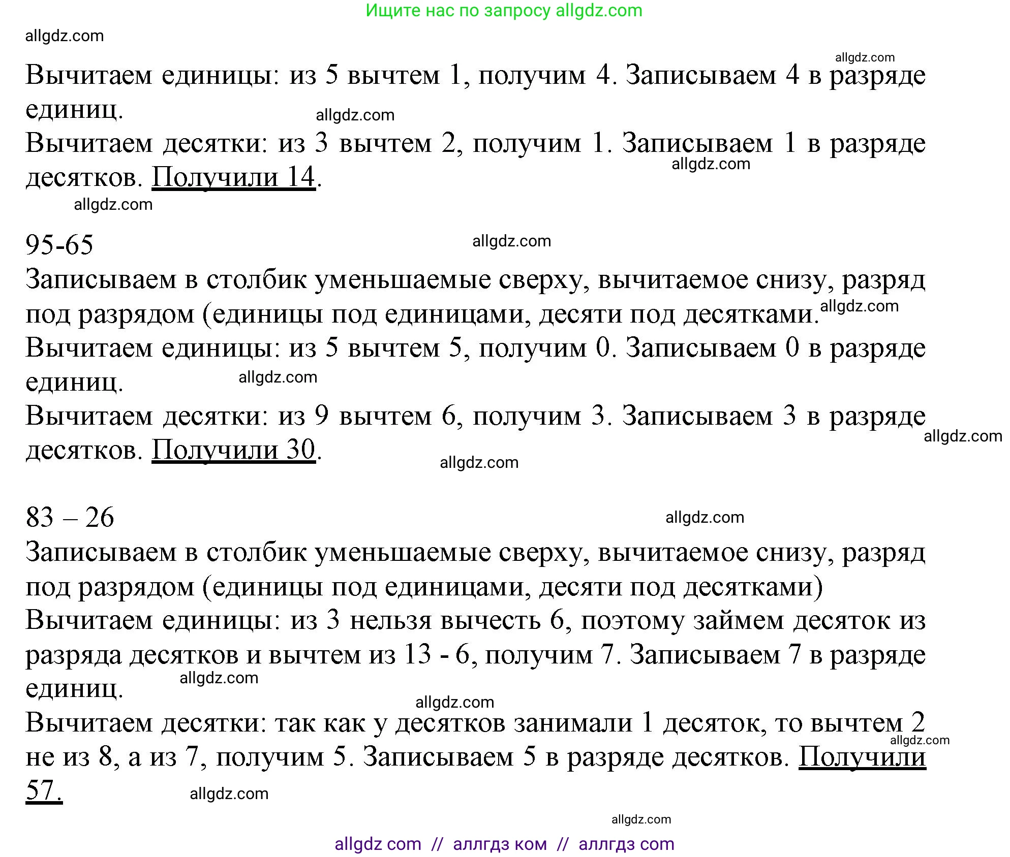 Математика, 3 класс Учебник, авторы: Моро Мария Игнатьевна, Бантова Мария Александровна, Бельтюкова Галина Васильевна, Волкова Светлана Ивановна, Степанова Светлана Вячеславовна, издательство Просвещение, Москва, 2023, белого цвета, Часть 1, страница 5, номер 2, Решение (продолжение 2)