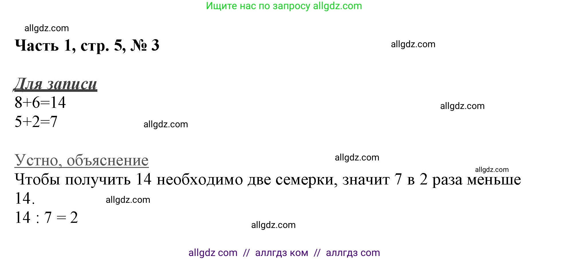 Математика, 3 класс Учебник, авторы: Моро Мария Игнатьевна, Бантова Мария Александровна, Бельтюкова Галина Васильевна, Волкова Светлана Ивановна, Степанова Светлана Вячеславовна, издательство Просвещение, Москва, 2023, белого цвета, Часть 1, страница 5, номер 3, Решение