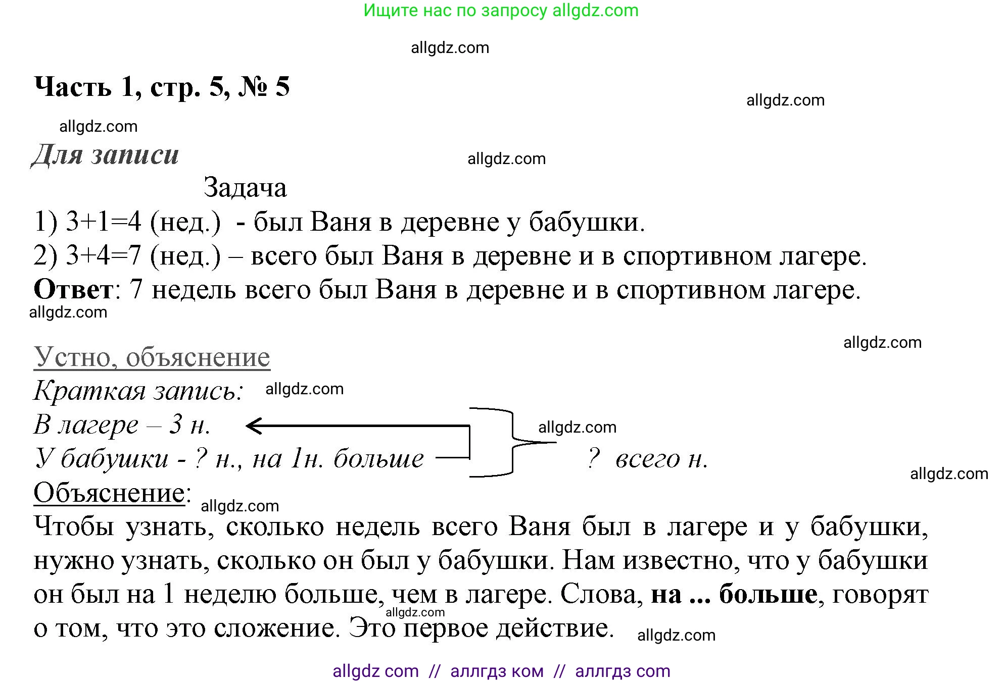 Математика, 3 класс Учебник, авторы: Моро Мария Игнатьевна, Бантова Мария Александровна, Бельтюкова Галина Васильевна, Волкова Светлана Ивановна, Степанова Светлана Вячеславовна, издательство Просвещение, Москва, 2023, белого цвета, Часть 1, страница 5, номер 5, Решение