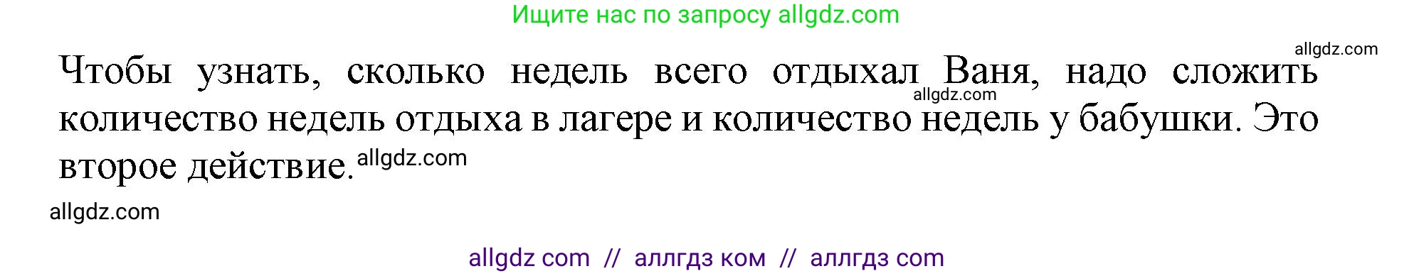 Математика, 3 класс Учебник, авторы: Моро Мария Игнатьевна, Бантова Мария Александровна, Бельтюкова Галина Васильевна, Волкова Светлана Ивановна, Степанова Светлана Вячеславовна, издательство Просвещение, Москва, 2023, белого цвета, Часть 1, страница 5, номер 5, Решение (продолжение 2)