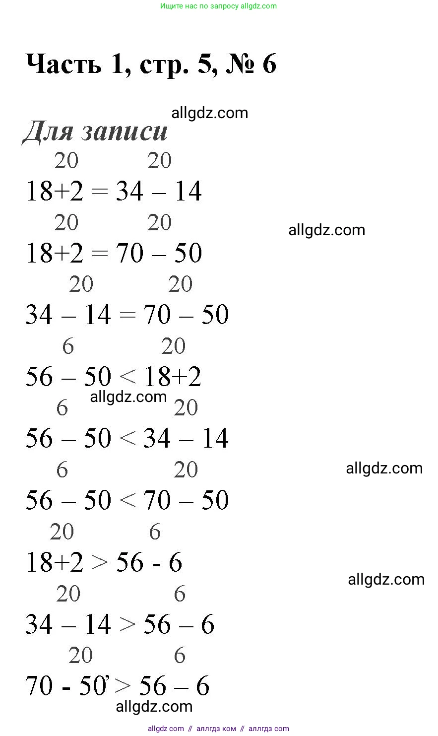 Математика, 3 класс Учебник, авторы: Моро Мария Игнатьевна, Бантова Мария Александровна, Бельтюкова Галина Васильевна, Волкова Светлана Ивановна, Степанова Светлана Вячеславовна, издательство Просвещение, Москва, 2023, белого цвета, Часть 1, страница 5, номер 6, Решение