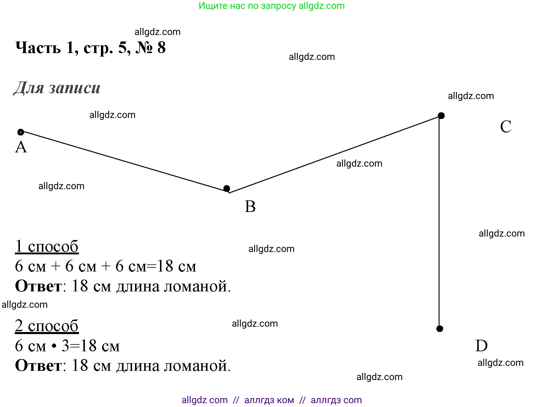 Математика, 3 класс Учебник, авторы: Моро Мария Игнатьевна, Бантова Мария Александровна, Бельтюкова Галина Васильевна, Волкова Светлана Ивановна, Степанова Светлана Вячеславовна, издательство Просвещение, Москва, 2023, белого цвета, Часть 1, страница 5, номер 8, Решение