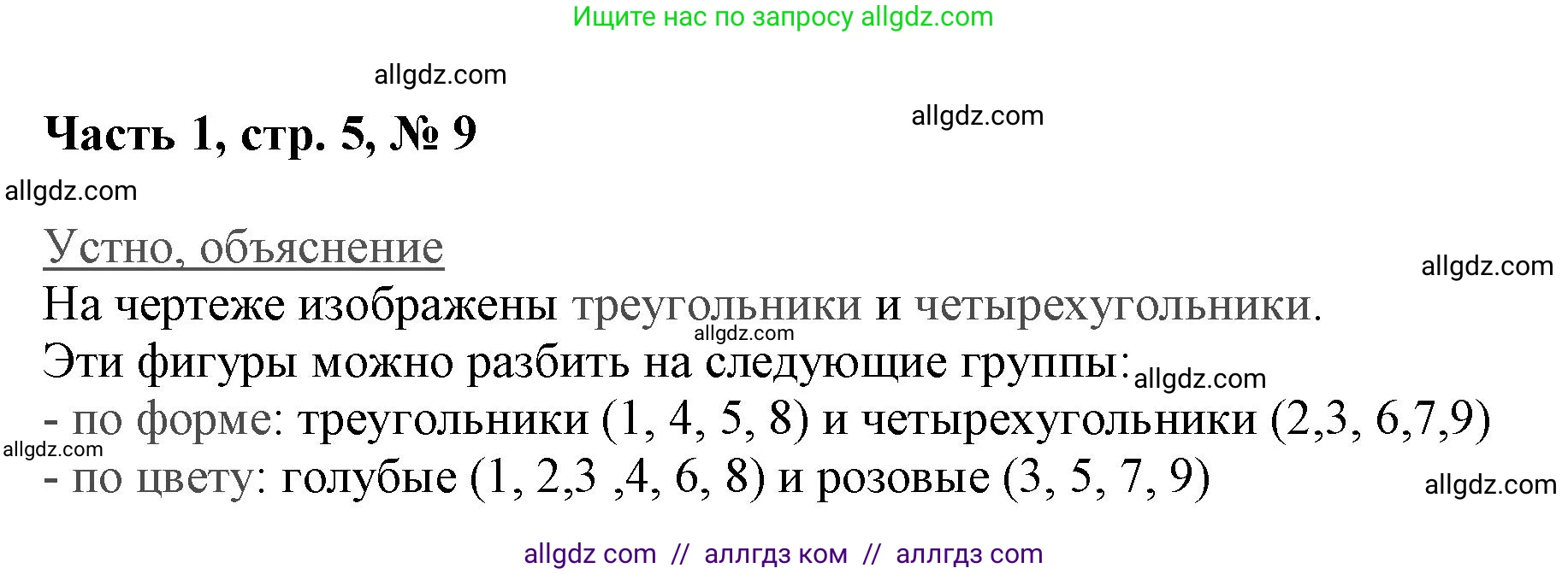 Математика, 3 класс Учебник, авторы: Моро Мария Игнатьевна, Бантова Мария Александровна, Бельтюкова Галина Васильевна, Волкова Светлана Ивановна, Степанова Светлана Вячеславовна, издательство Просвещение, Москва, 2023, белого цвета, Часть 1, страница 5, номер 9, Решение