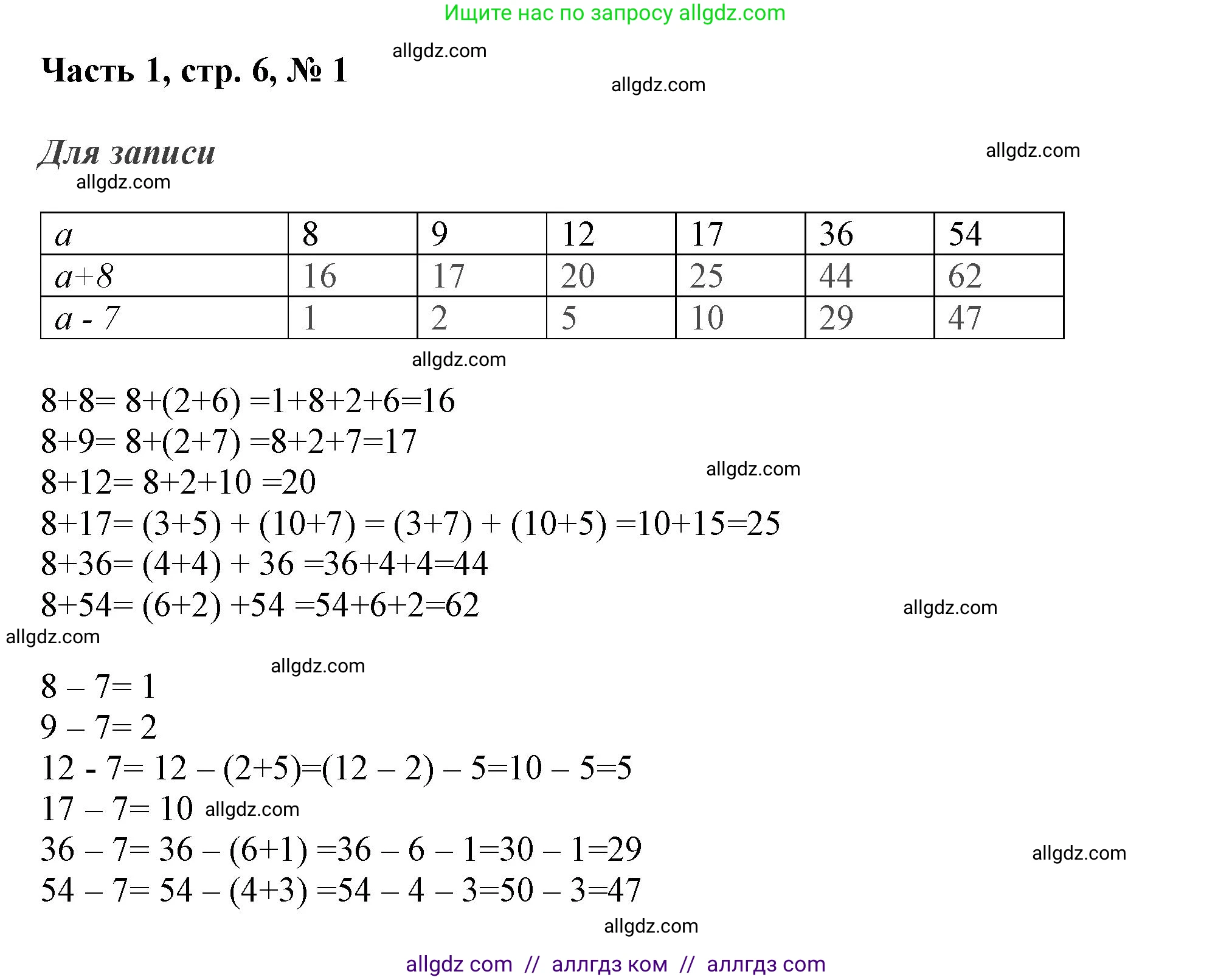 Математика, 3 класс Учебник, авторы: Моро Мария Игнатьевна, Бантова Мария Александровна, Бельтюкова Галина Васильевна, Волкова Светлана Ивановна, Степанова Светлана Вячеславовна, издательство Просвещение, Москва, 2023, белого цвета, Часть 1, страница 6, номер 1, Решение