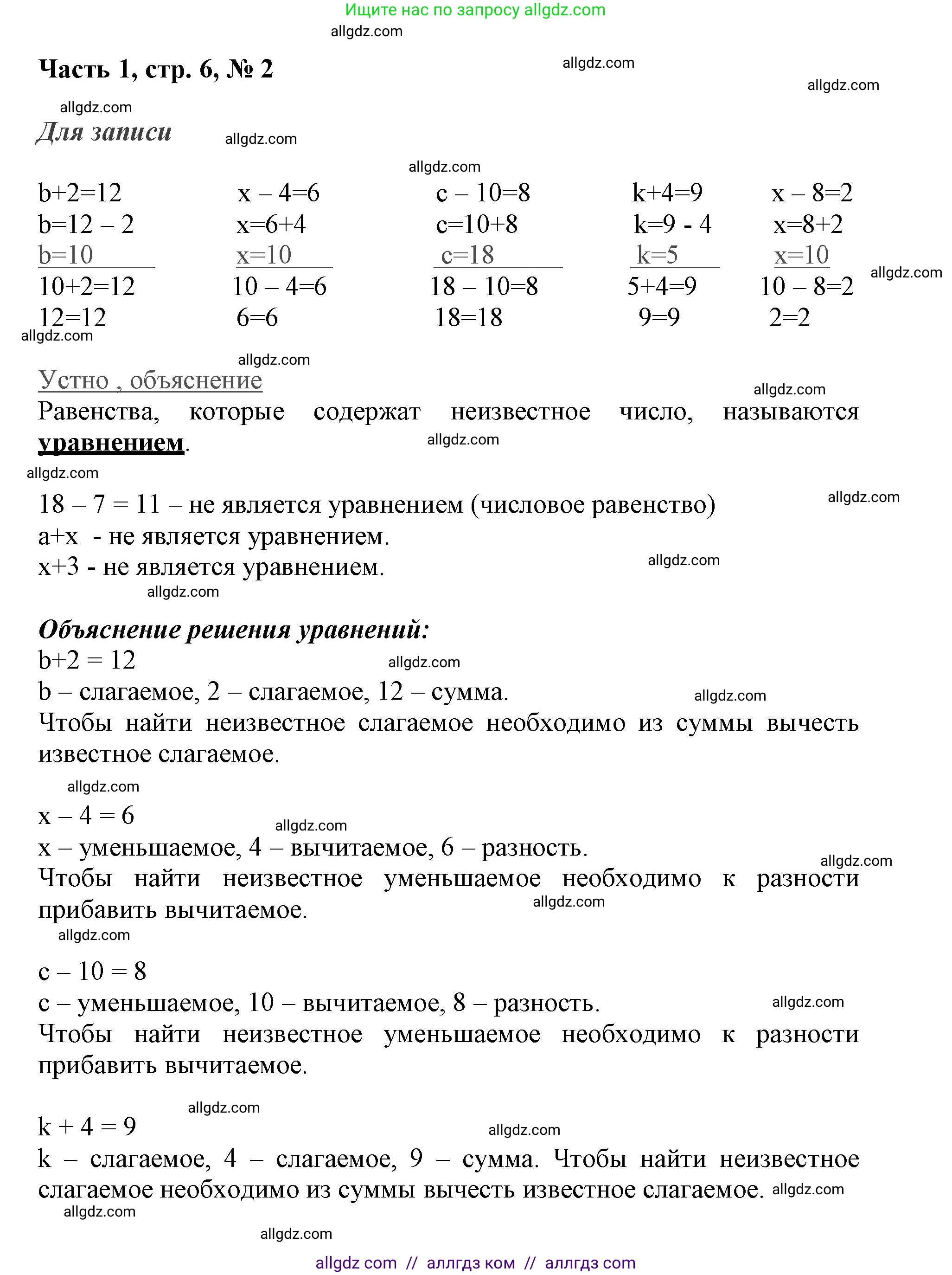 Математика, 3 класс Учебник, авторы: Моро Мария Игнатьевна, Бантова Мария Александровна, Бельтюкова Галина Васильевна, Волкова Светлана Ивановна, Степанова Светлана Вячеславовна, издательство Просвещение, Москва, 2023, белого цвета, Часть 1, страница 6, номер 2, Решение